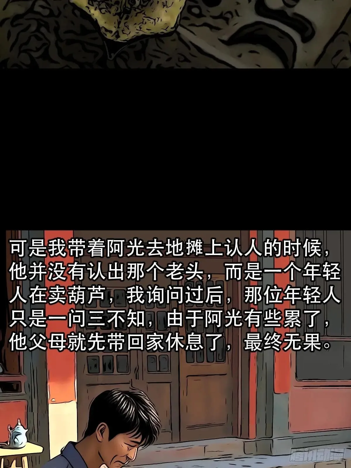 新年特别篇·兵辟太阴 第19页