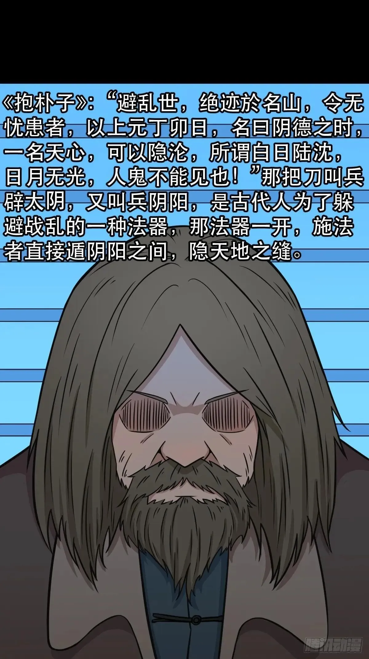 新年特别篇·兵辟太阴 第22页