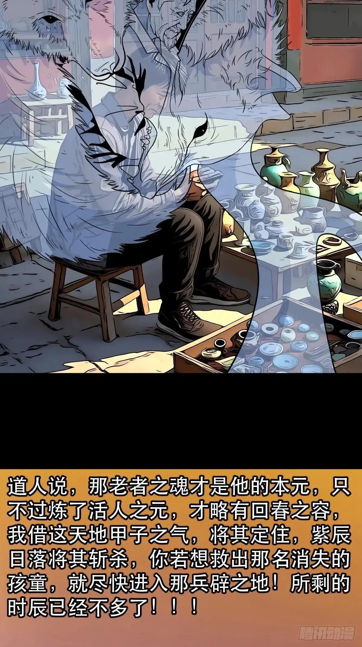 新年特别篇·兵辟太阴 第26页