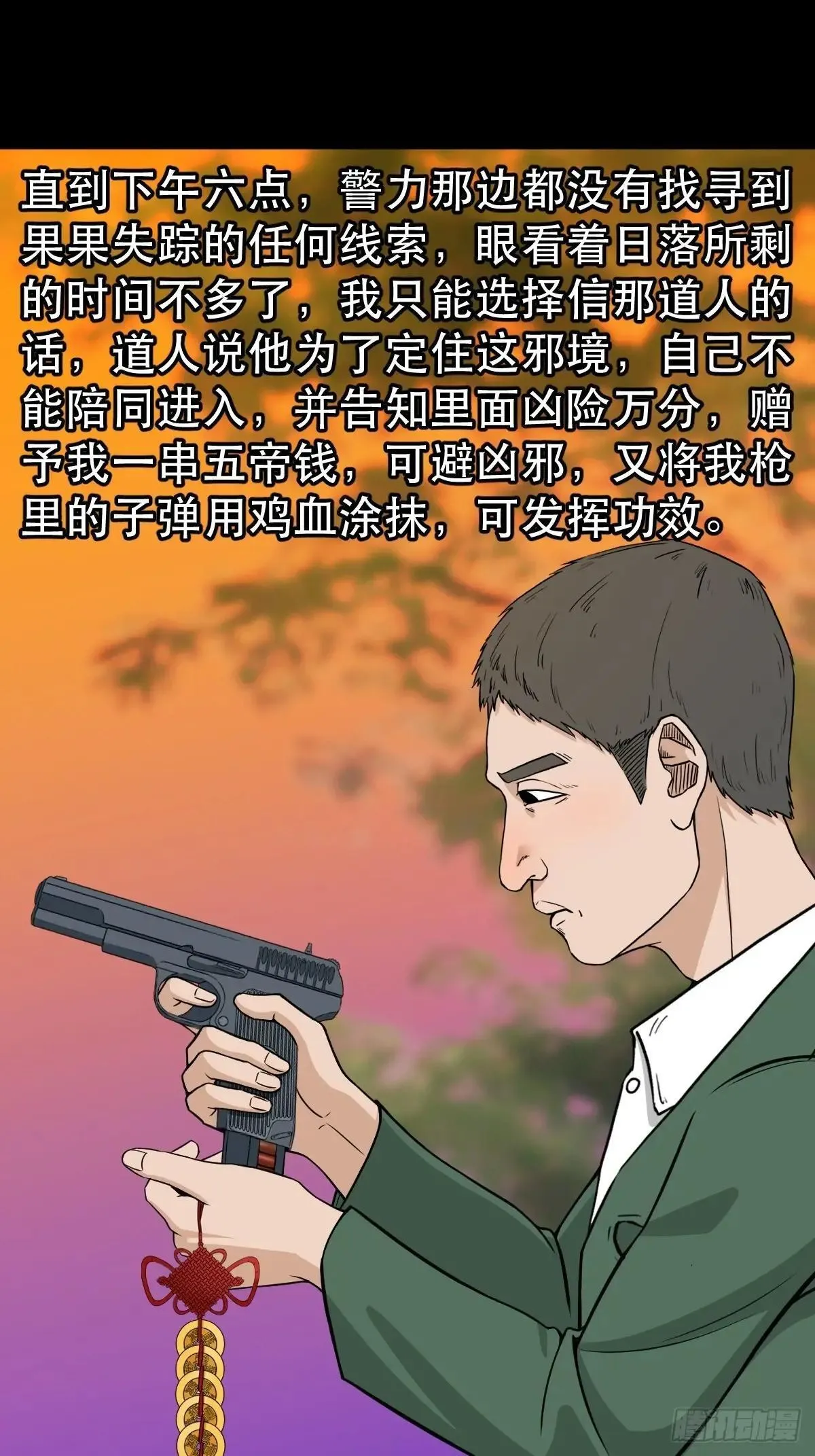 新年特别篇·兵辟太阴 第28页