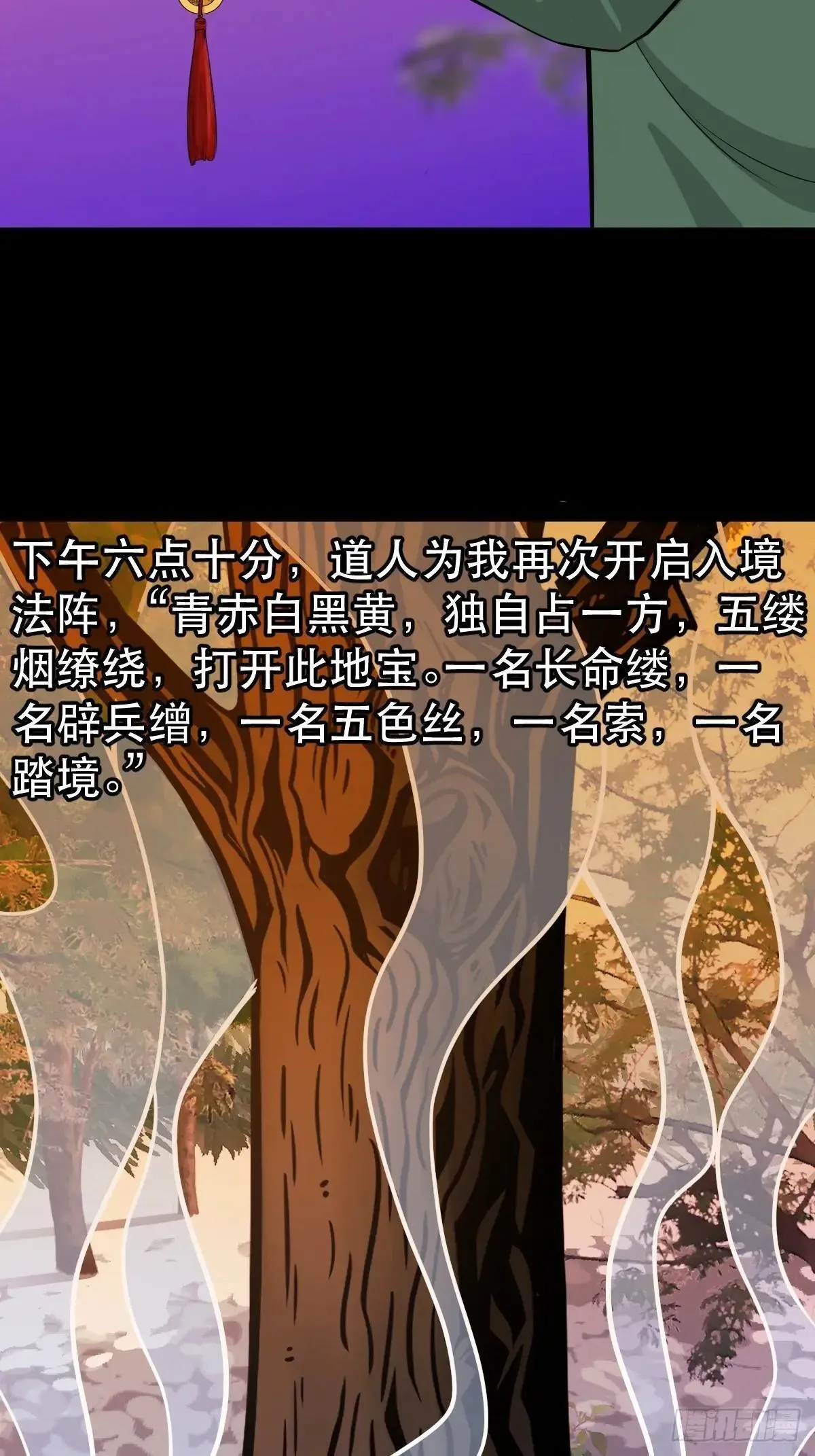 新年特别篇·兵辟太阴 第29页