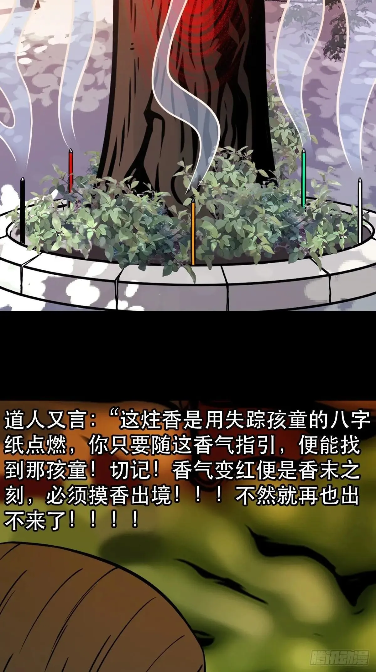 新年特别篇·兵辟太阴 第31页