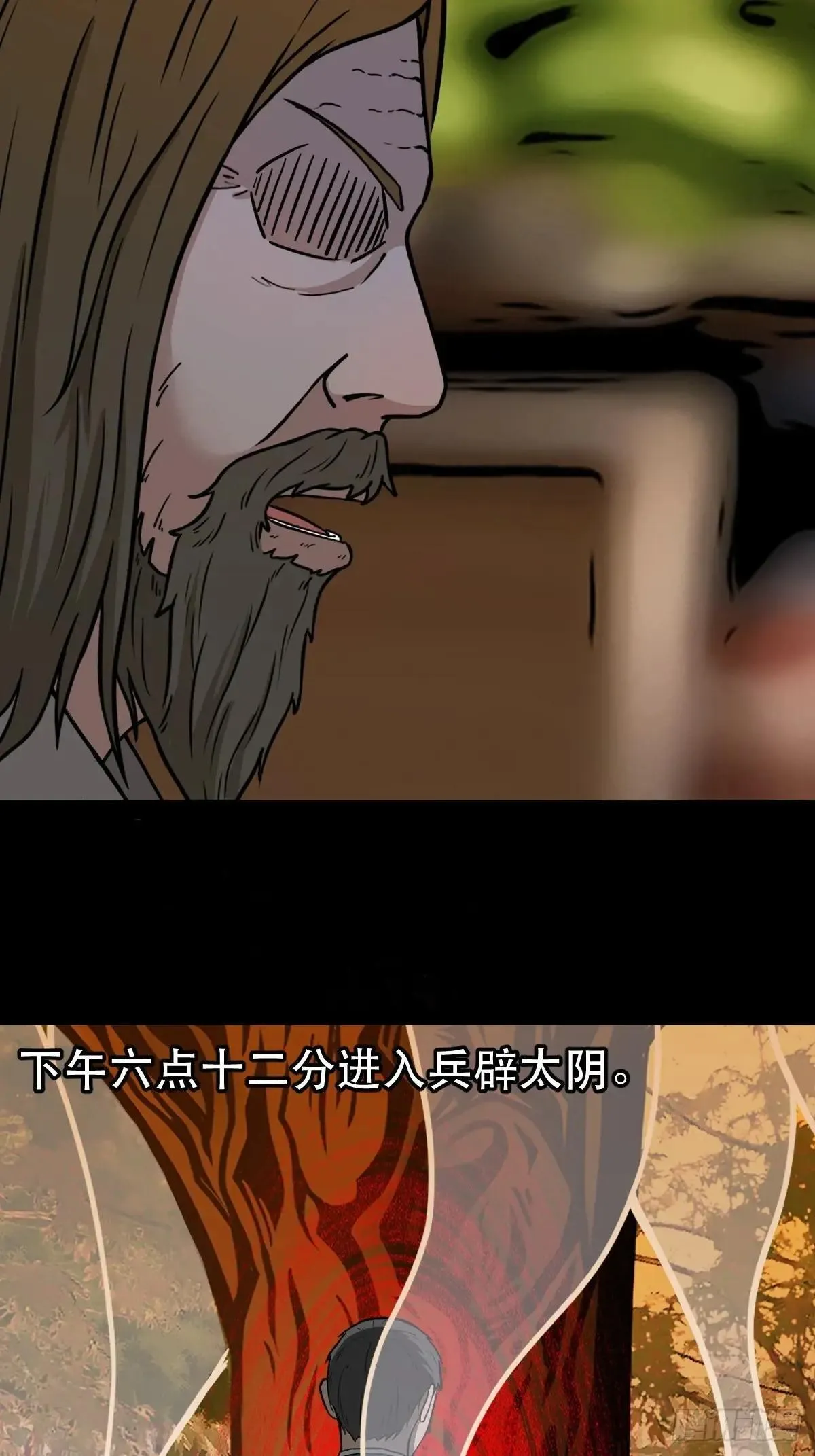 新年特别篇·兵辟太阴 第32页