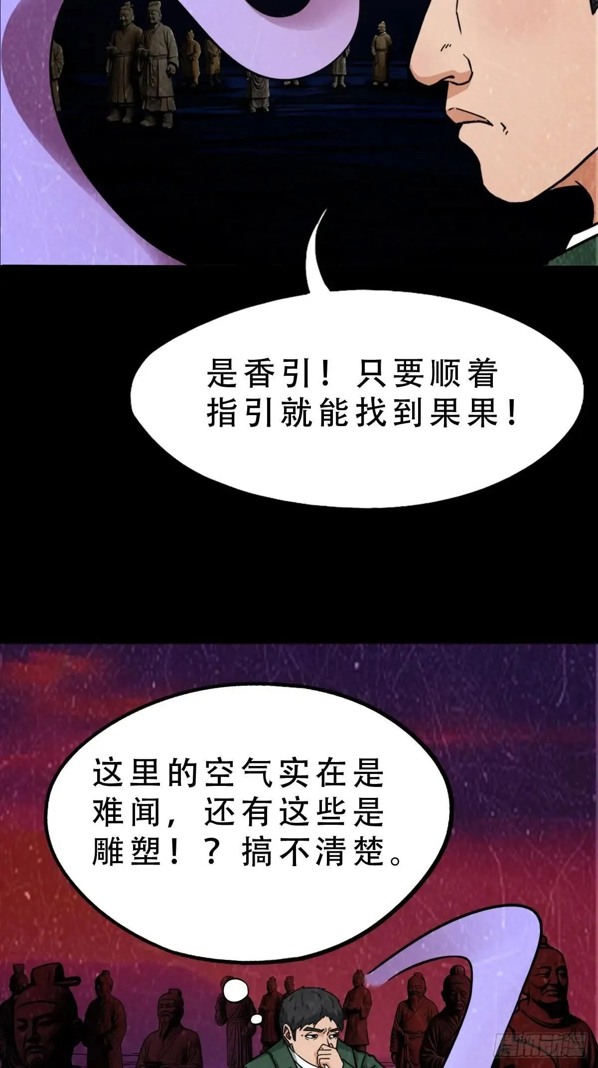 新年特别篇·兵辟太阴 第38页