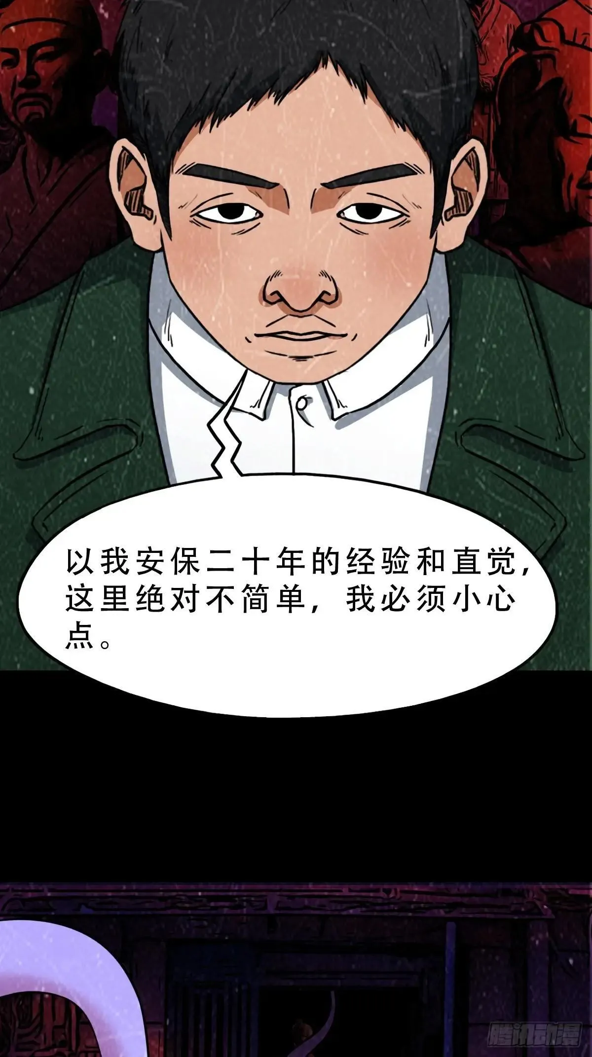 新年特别篇·兵辟太阴 第40页