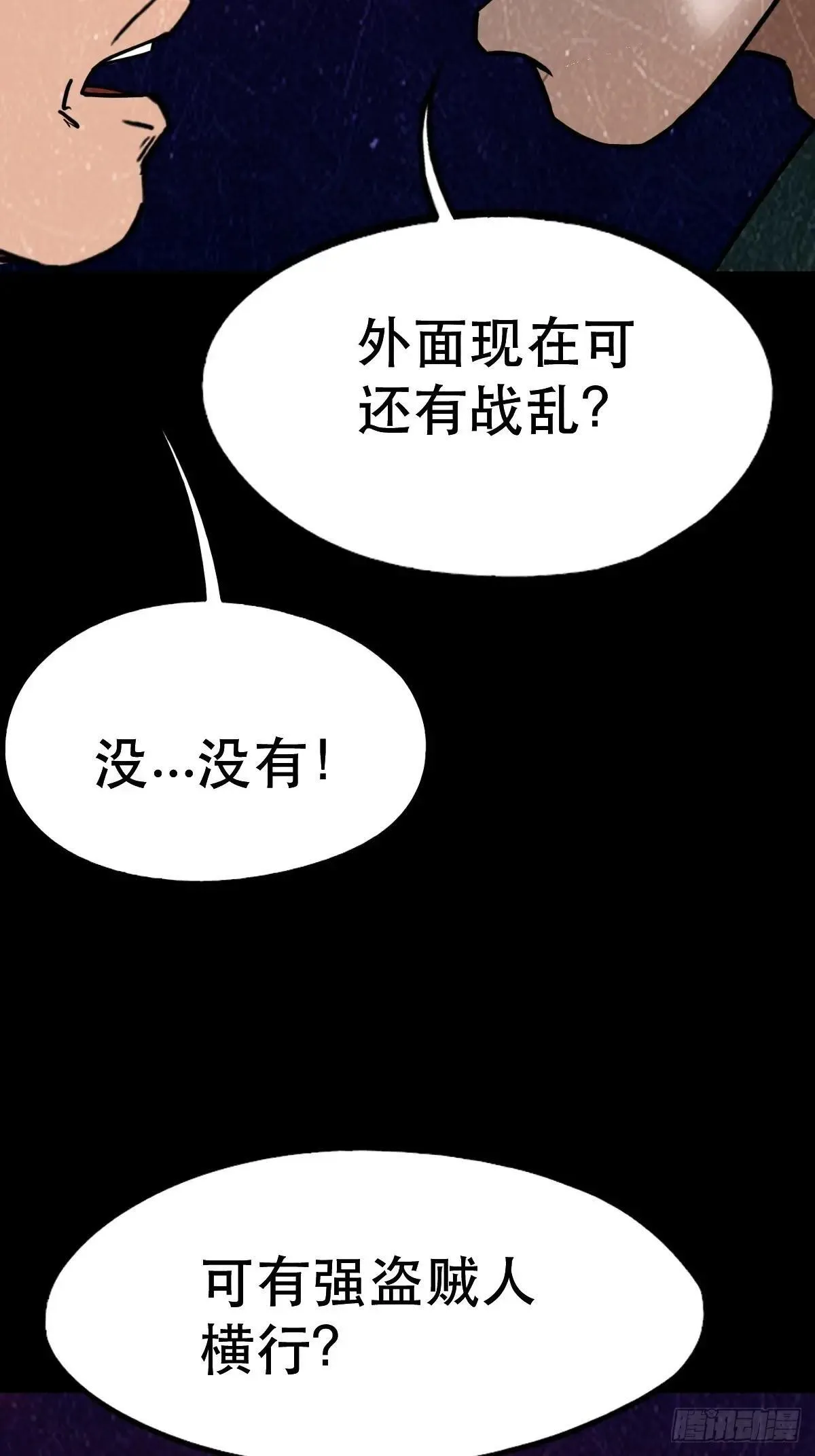 新年特别篇·兵辟太阴 第59页