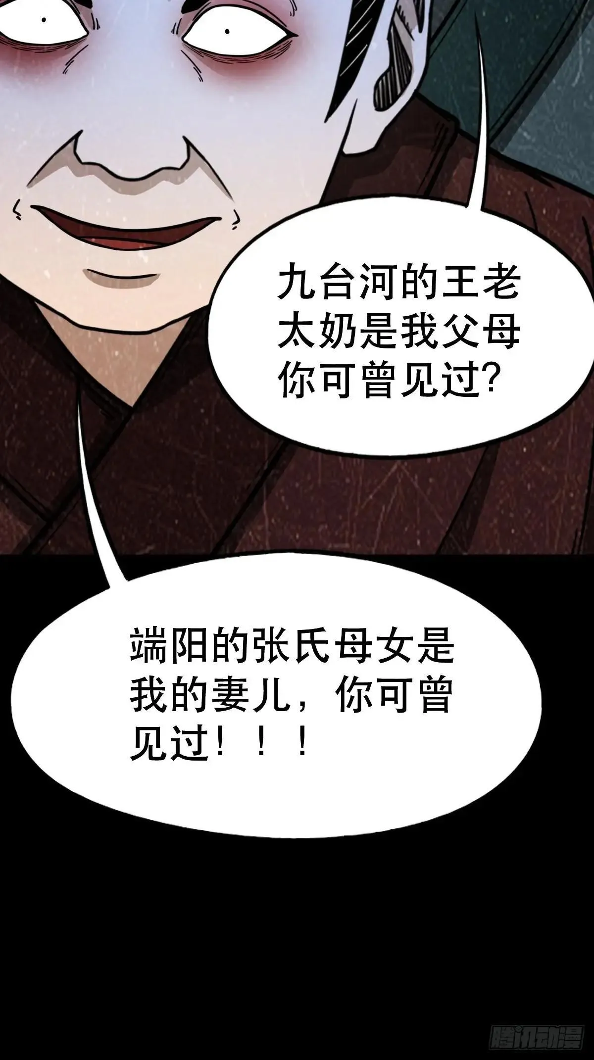 新年特别篇·兵辟太阴 第62页