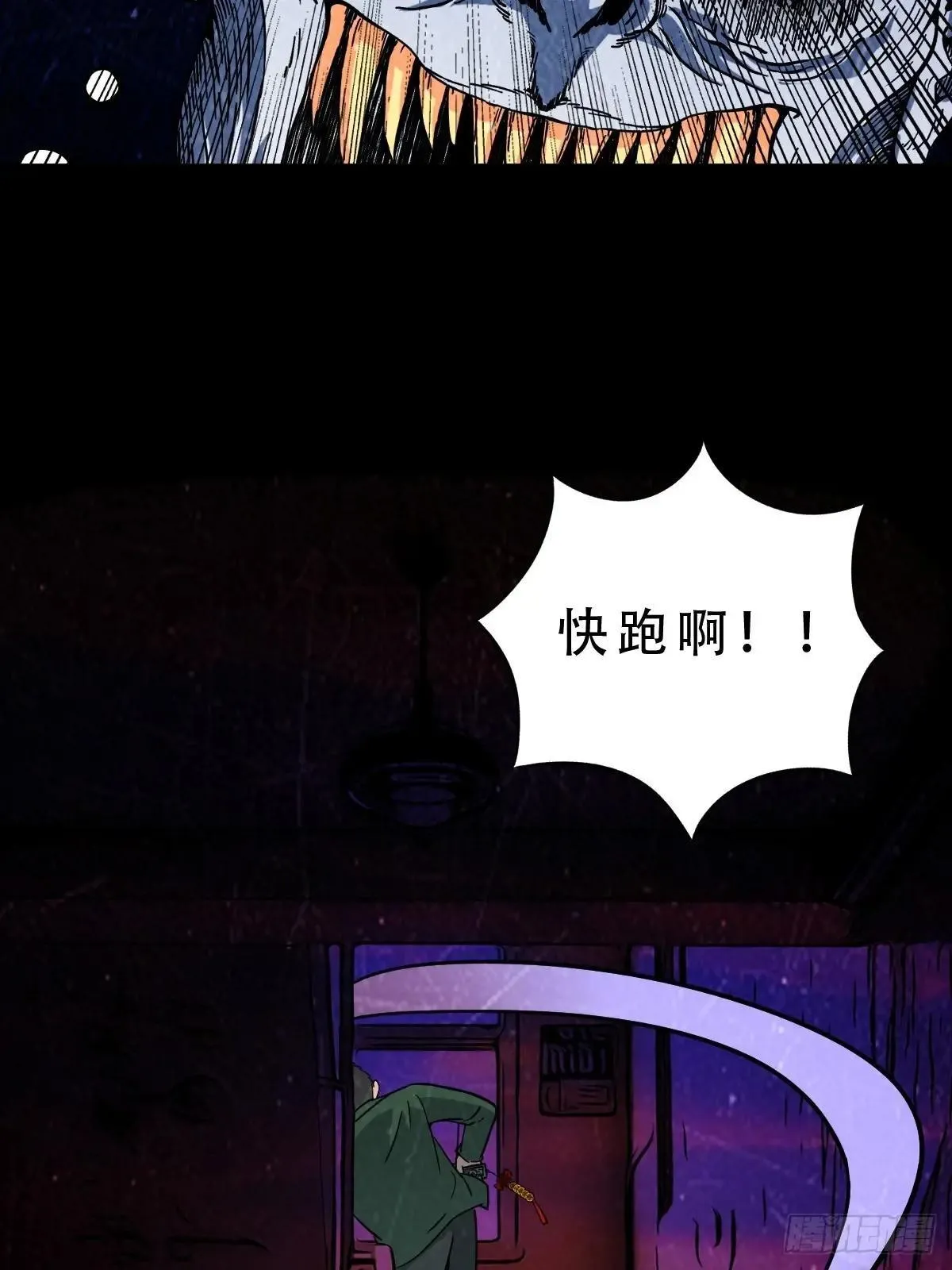 新年特别篇·兵辟太阴 第80页