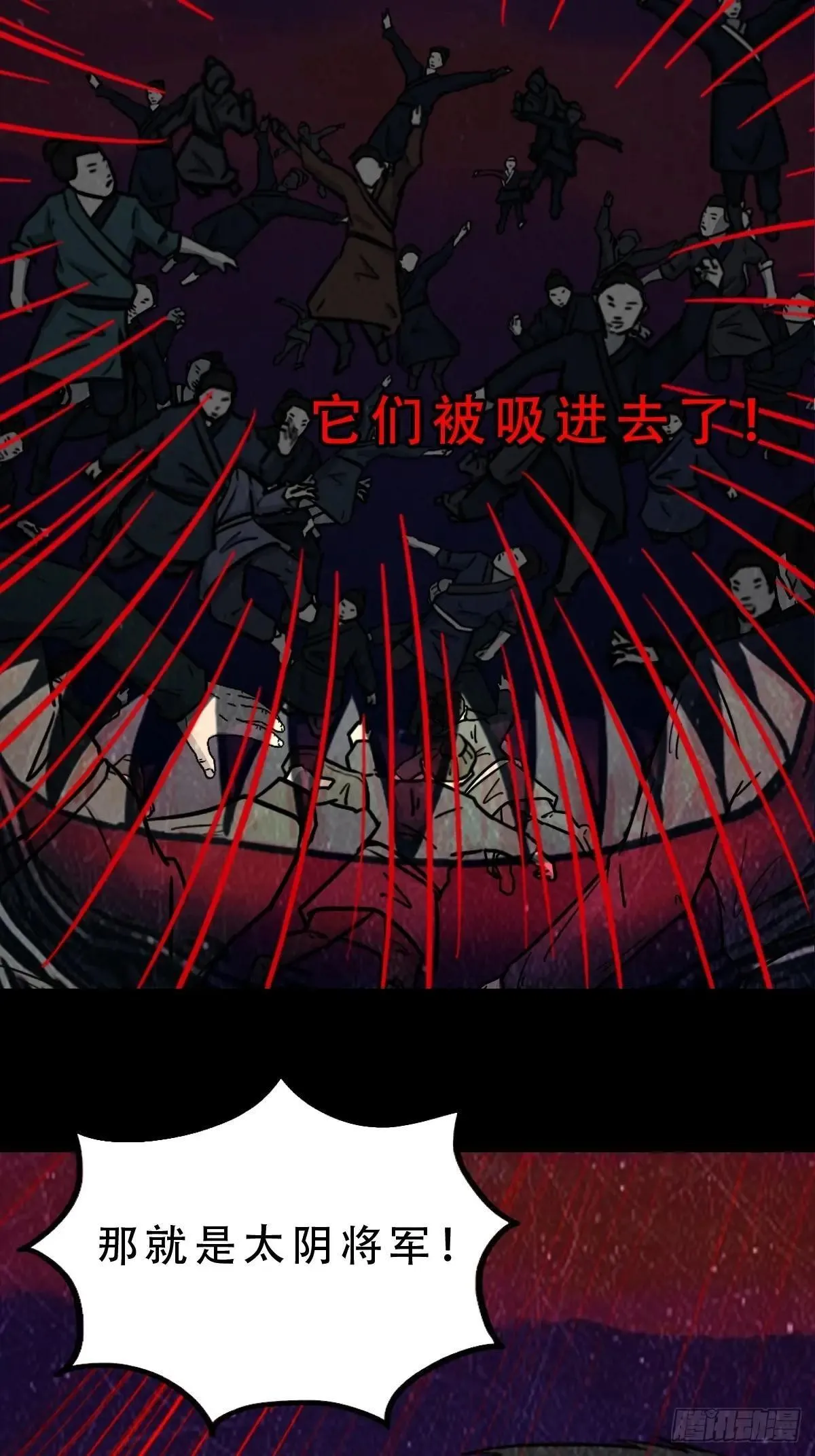 新年特别篇·兵辟太阴 第114页