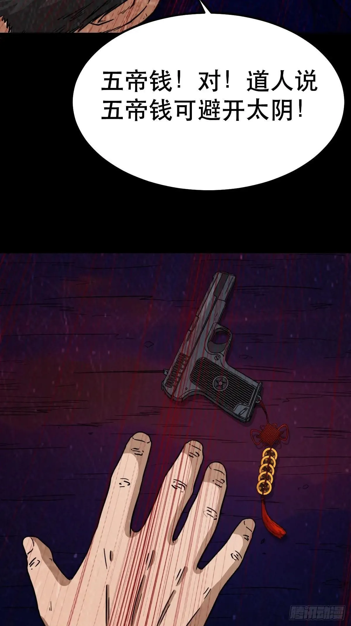 新年特别篇·兵辟太阴 第117页