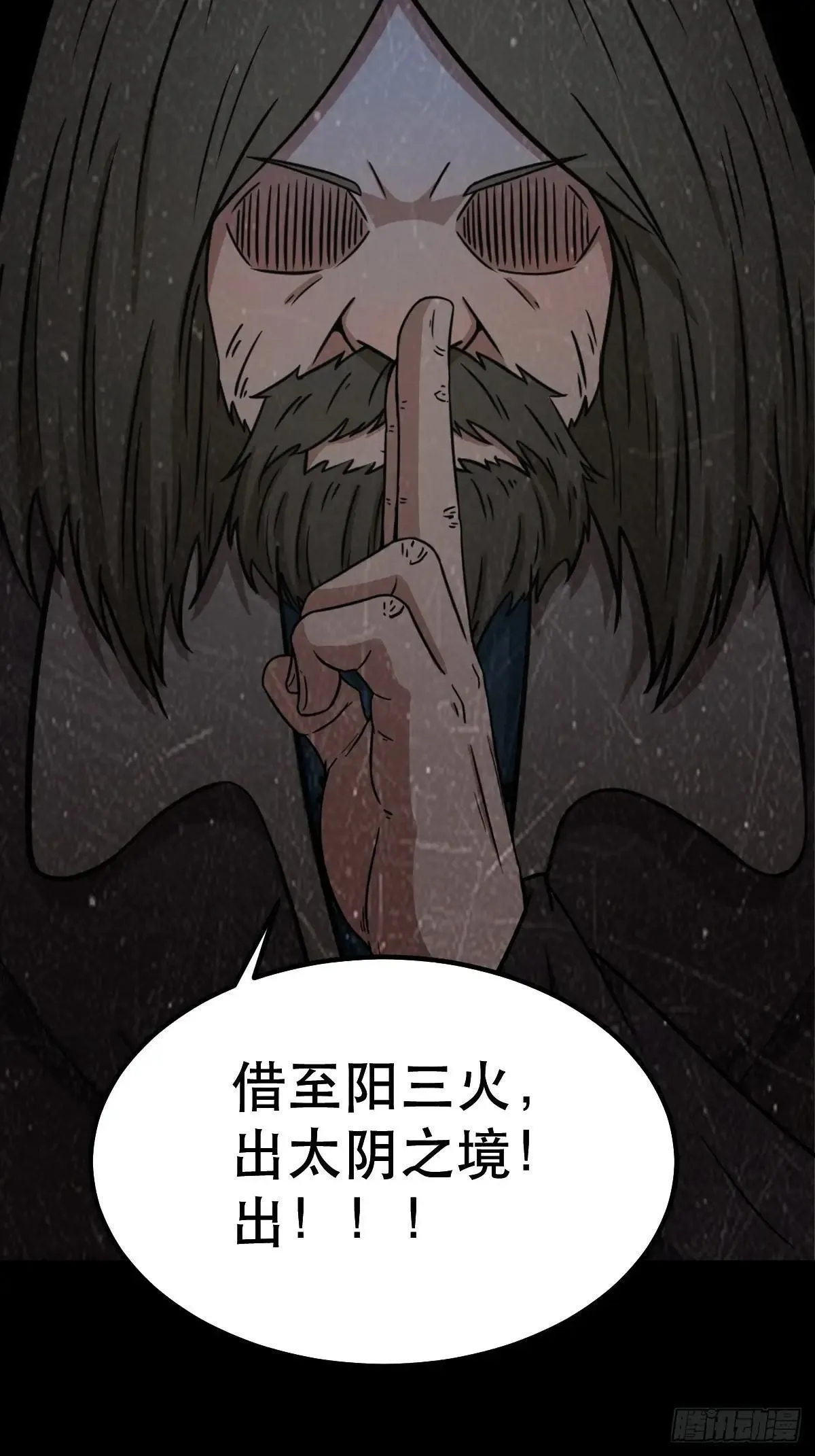 新年特别篇·兵辟太阴 第129页