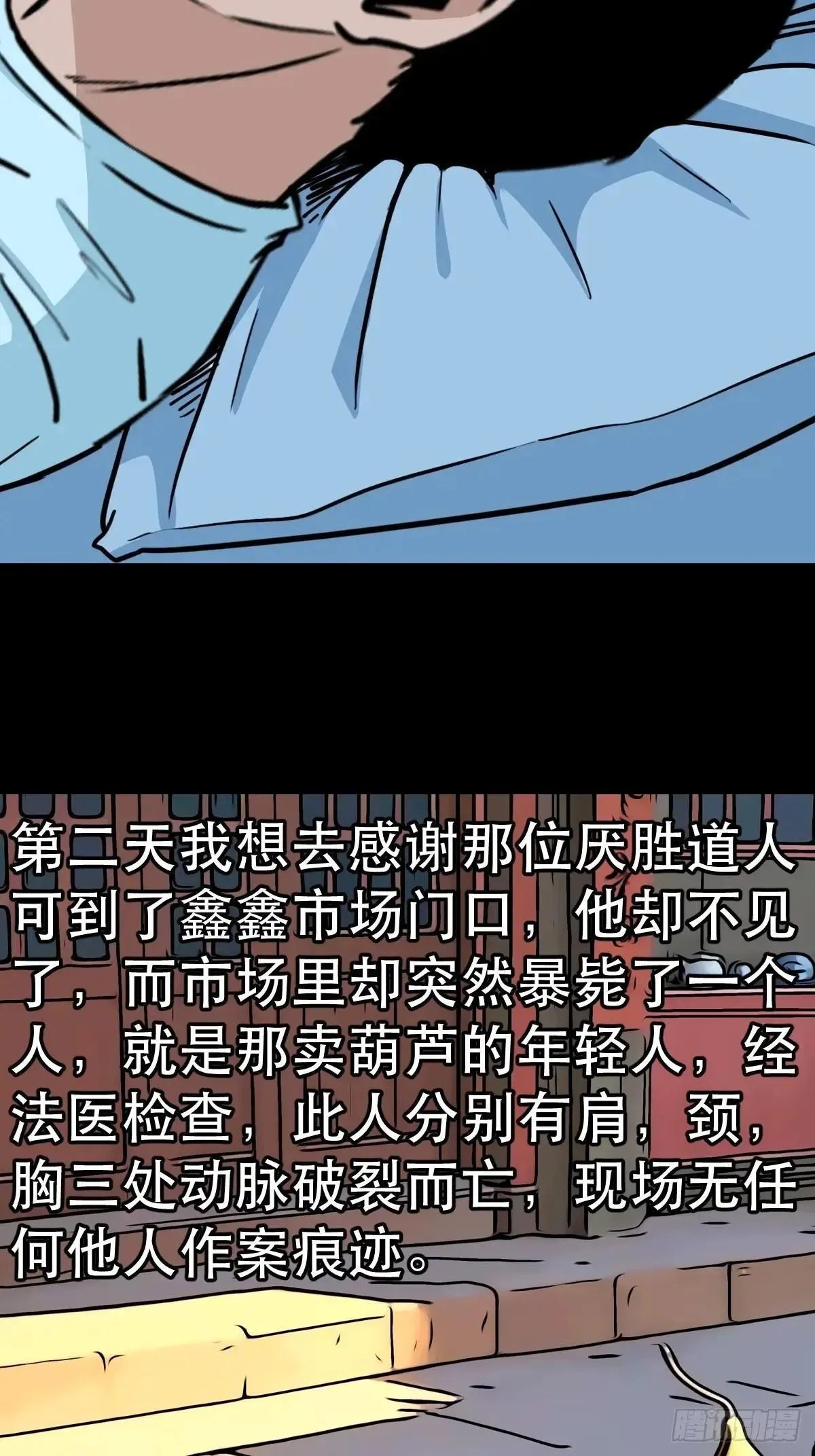 新年特别篇·兵辟太阴 第140页