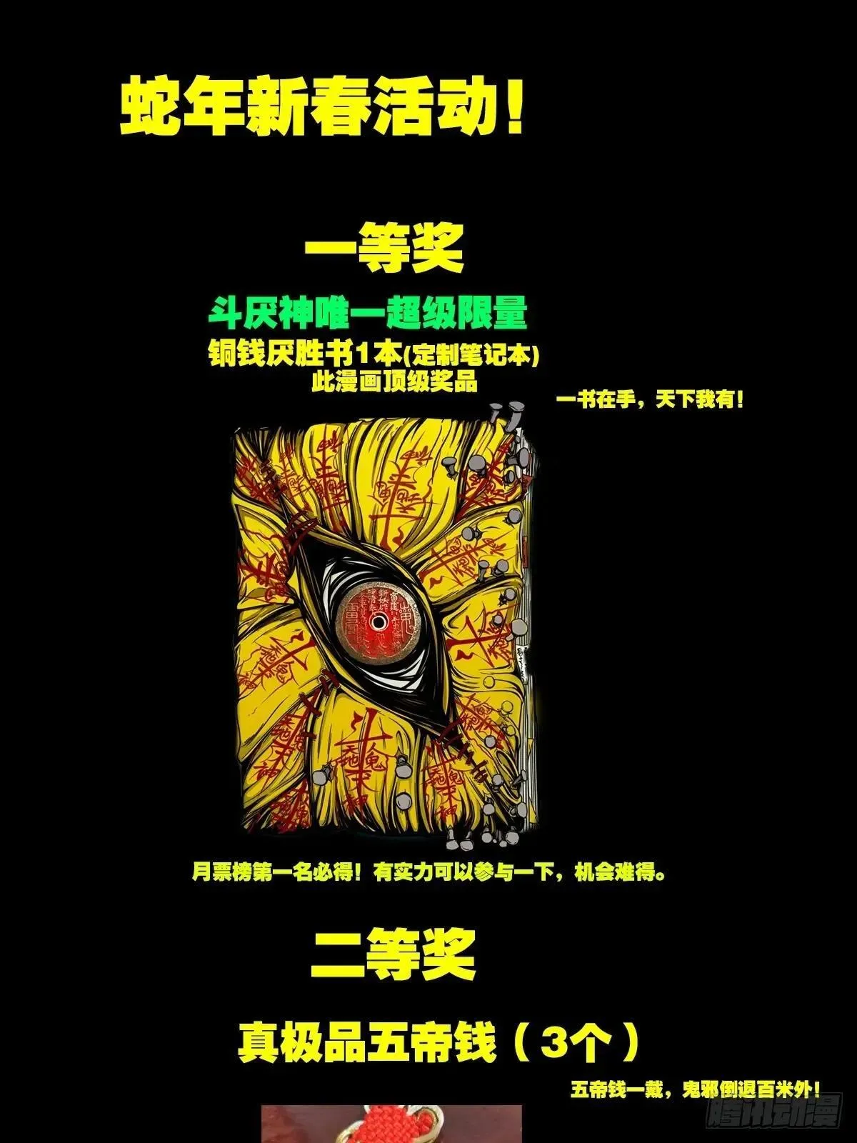 新年特别篇·兵辟太阴 第143页