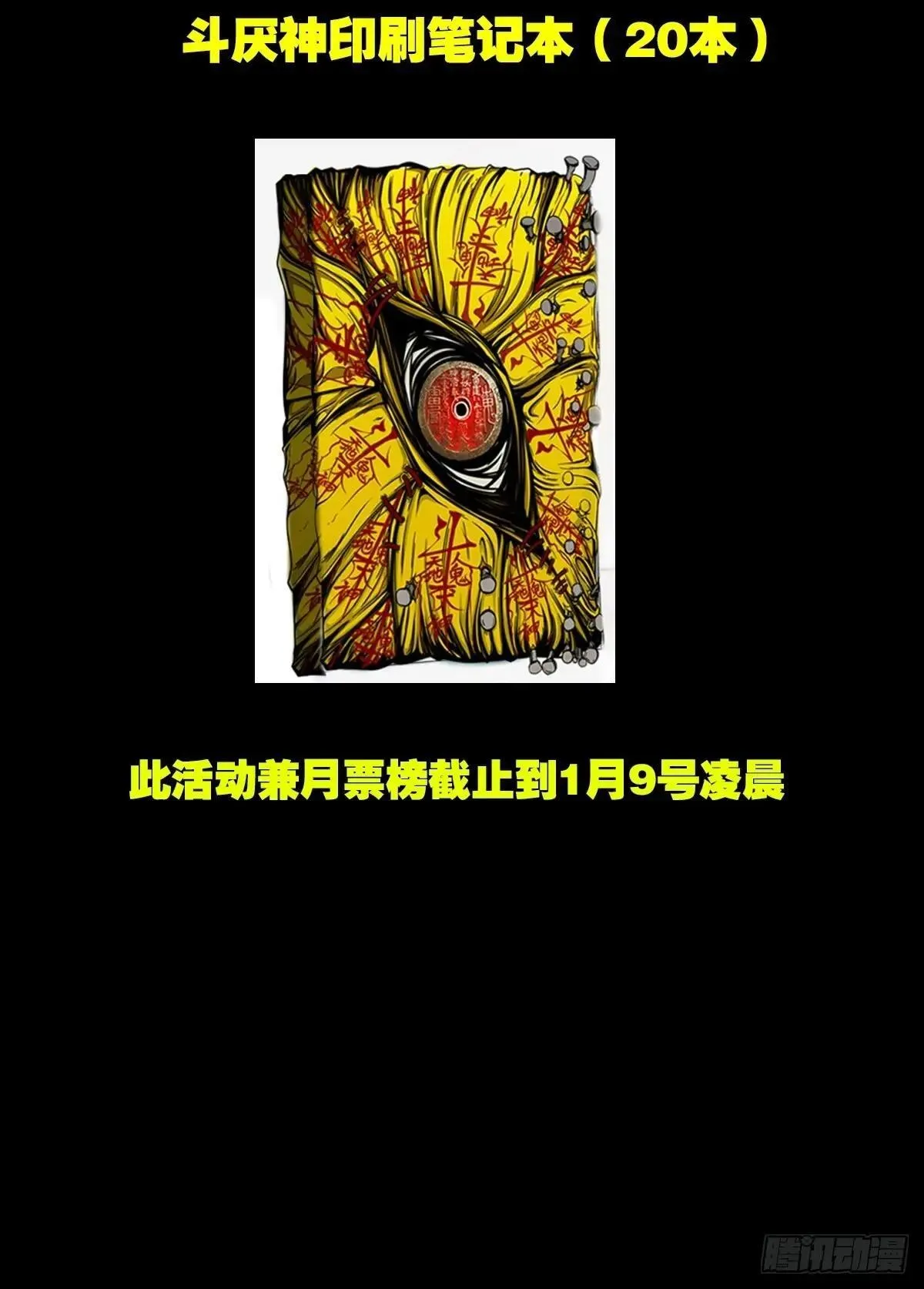 新年特别篇·兵辟太阴 第145页