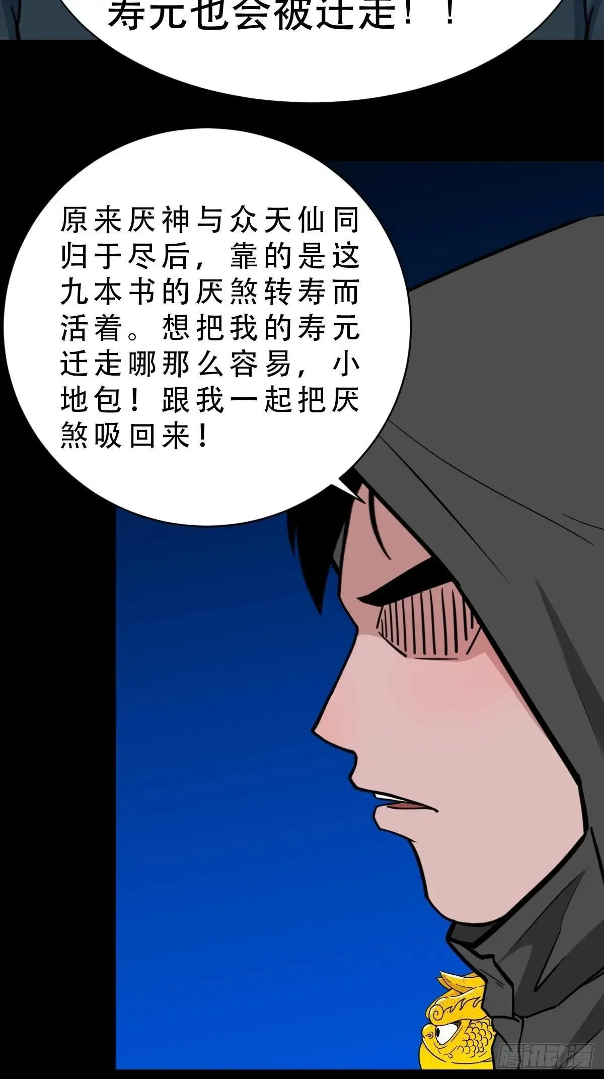厌神之祸·下 第3页
