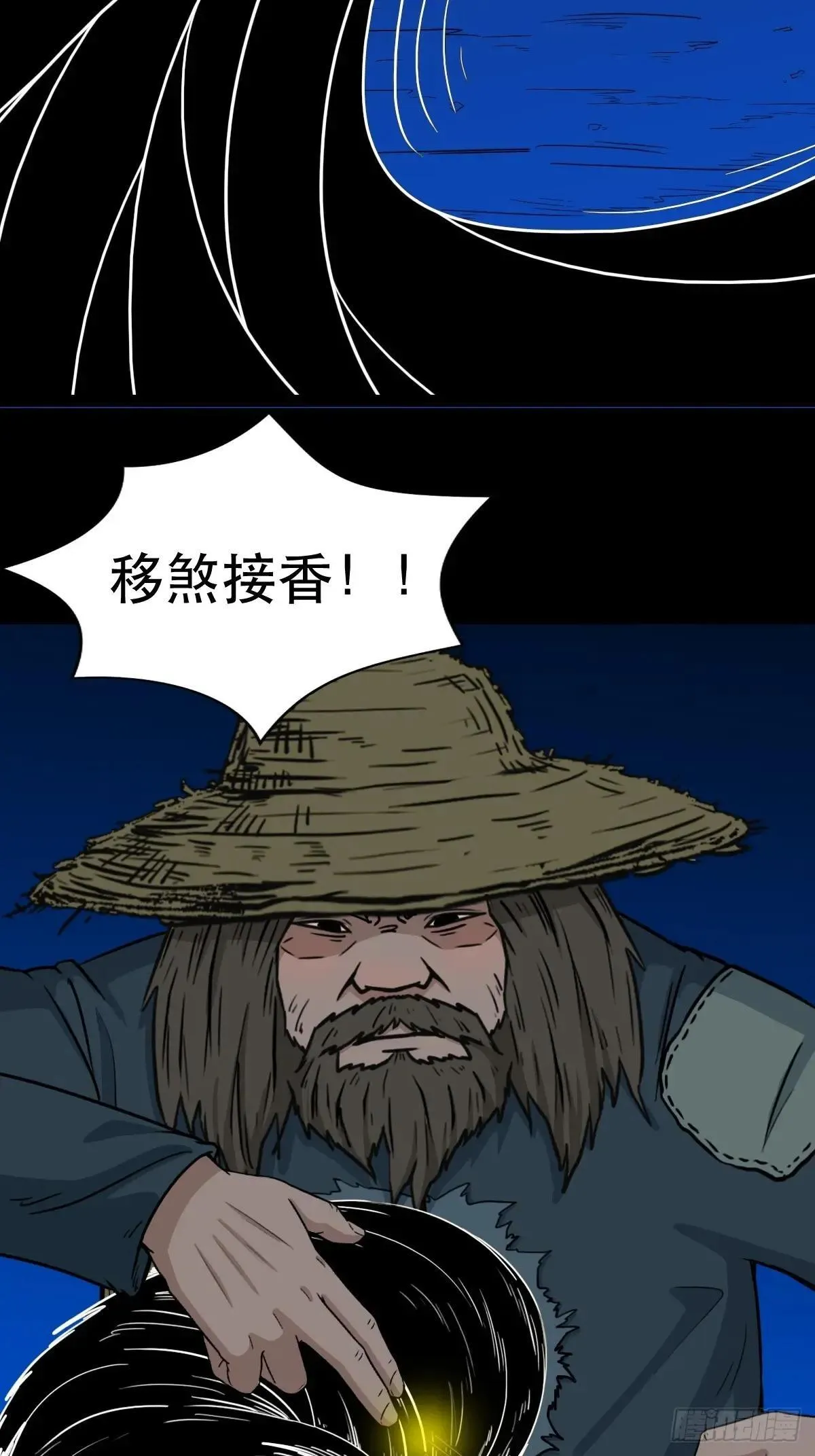 厌神之祸·下 第7页