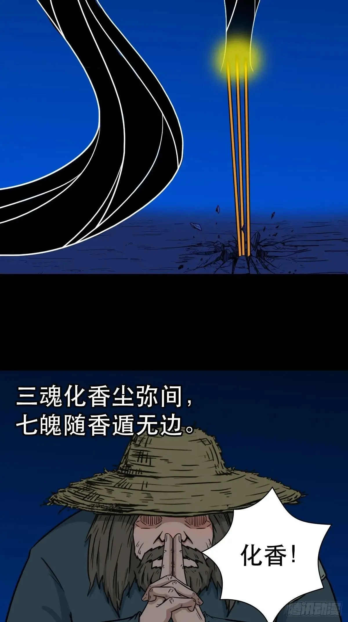 厌神之祸·下 第9页