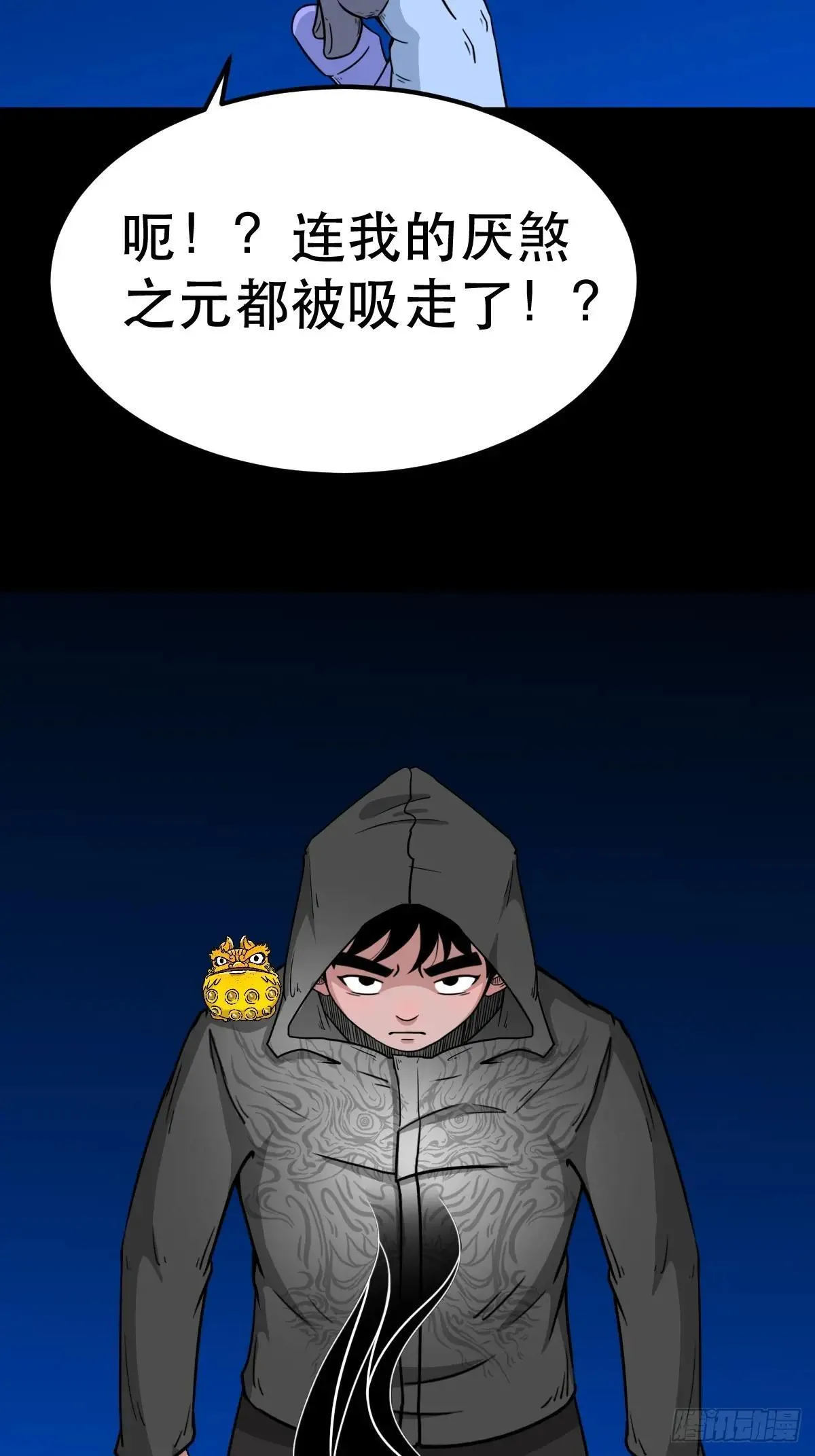 厌神之祸·下 第14页