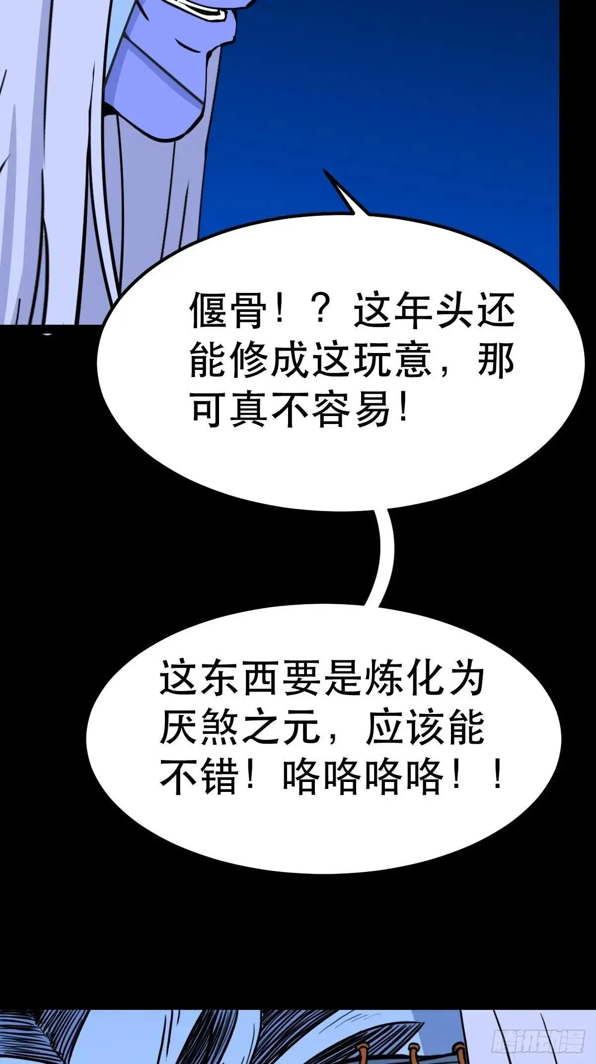 厌神之祸·下 第16页