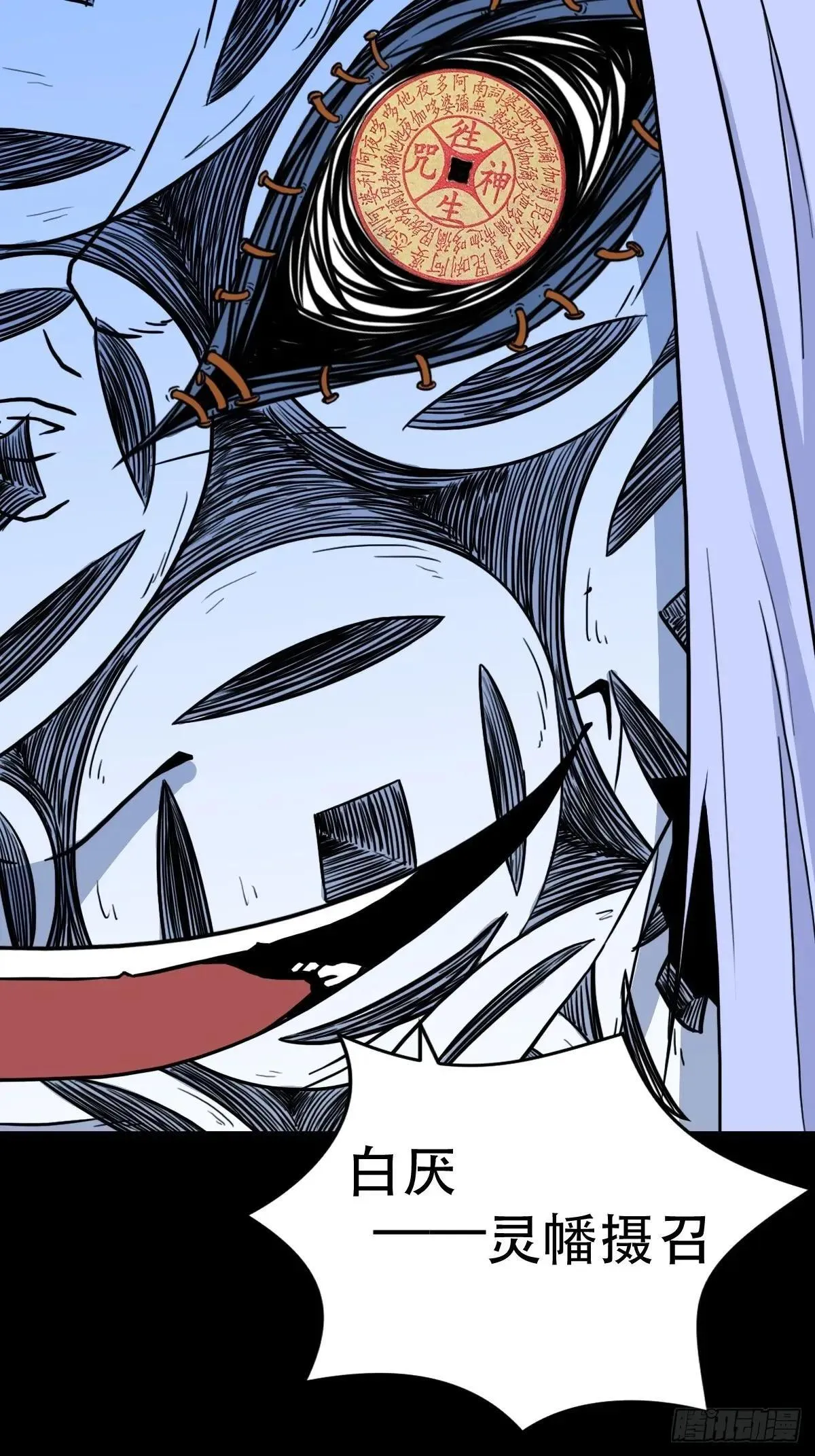 厌神之祸·下 第17页