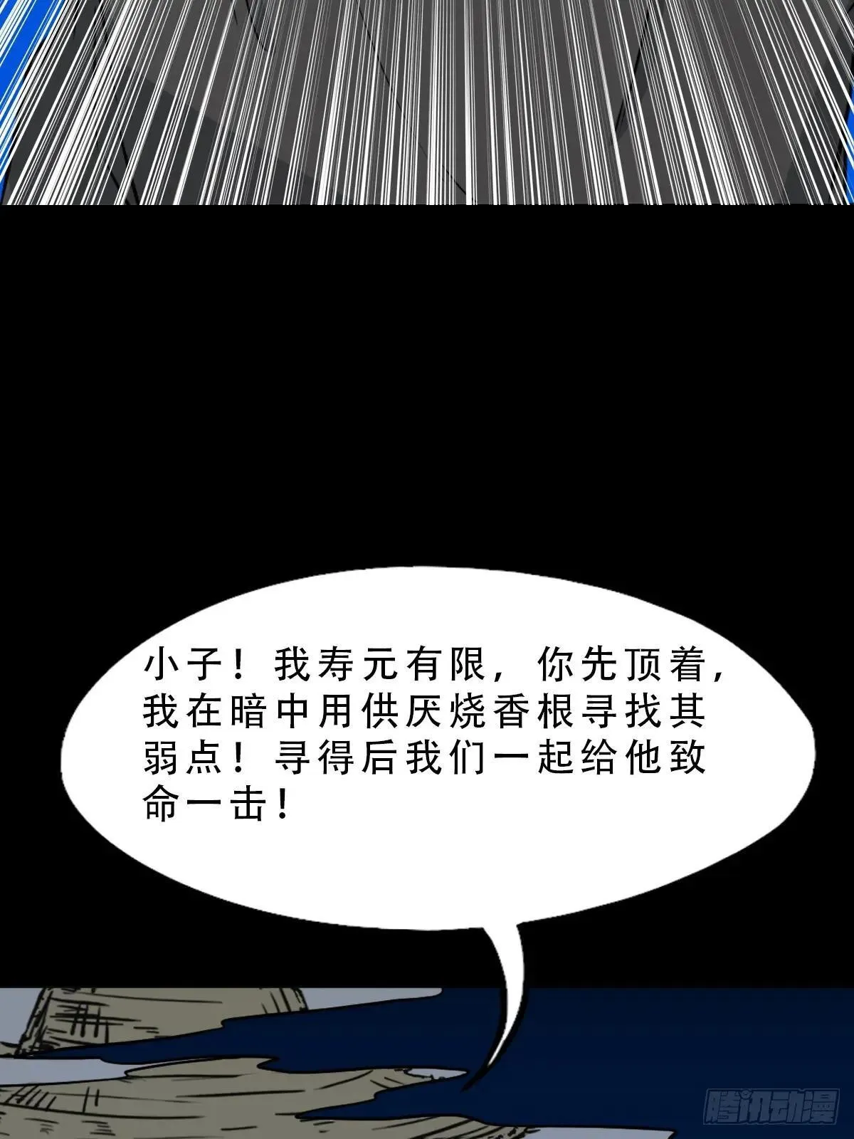 厌神之祸·下 第22页