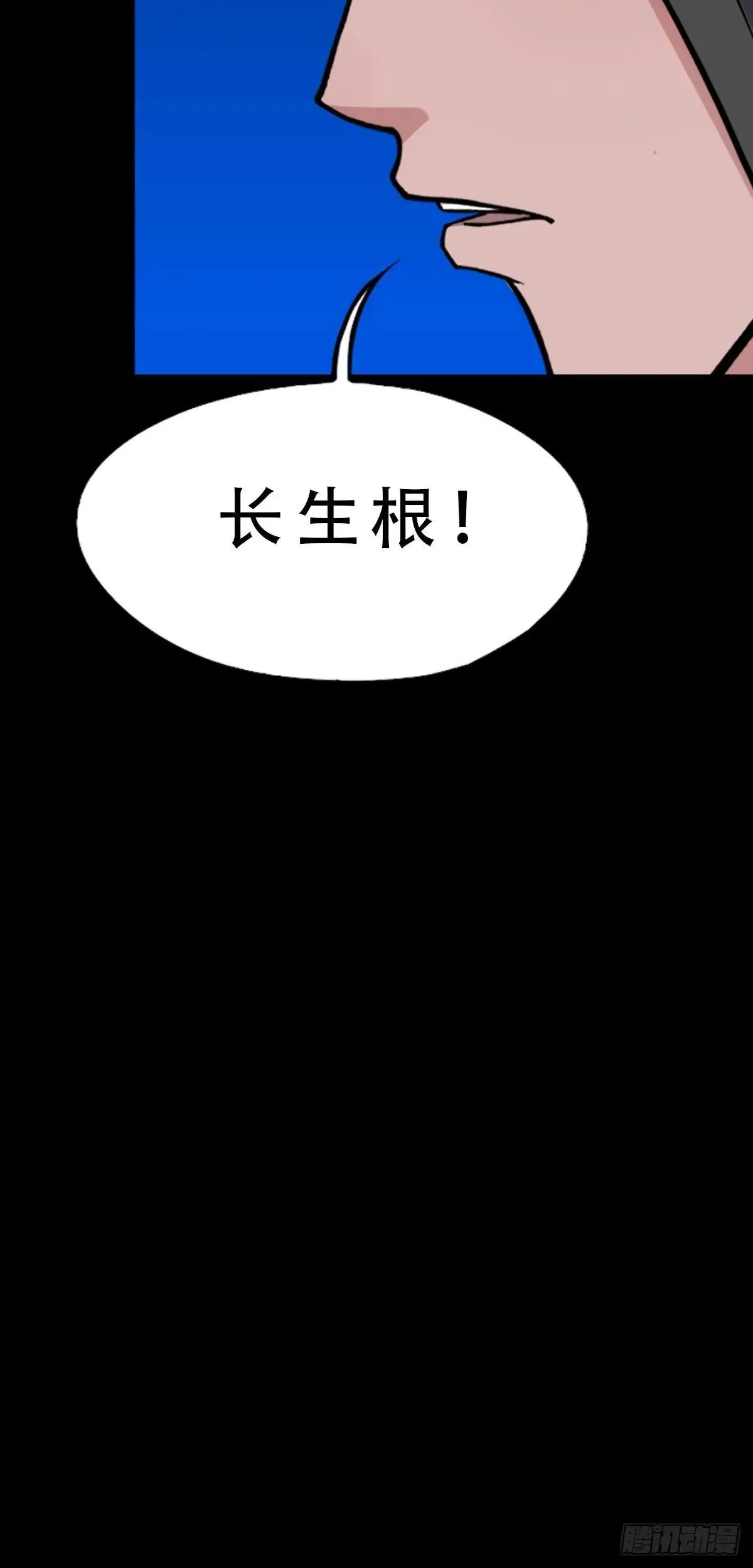 厌神之祸·下 第29页