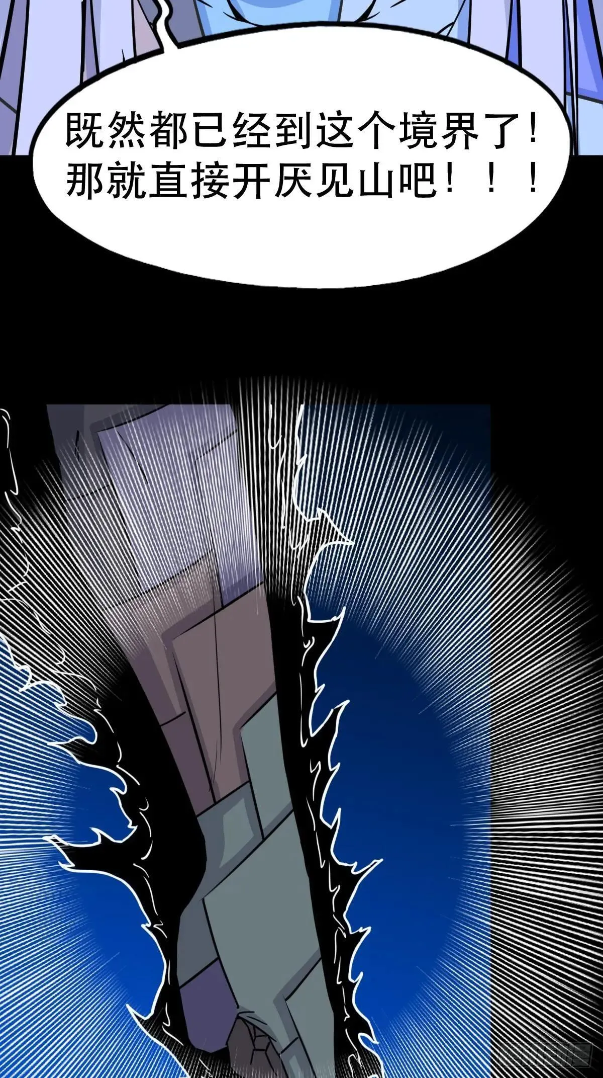 厌神之祸·下 第39页
