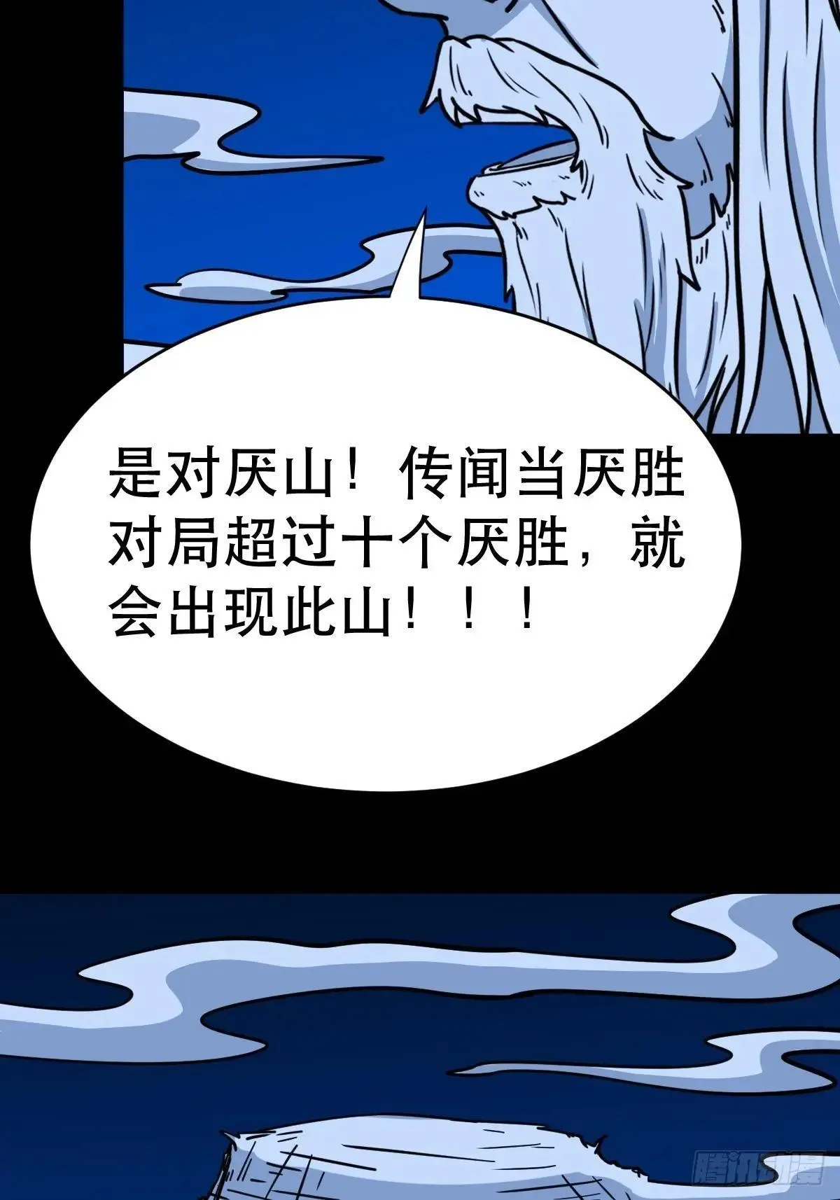厌神之祸·下 第61页