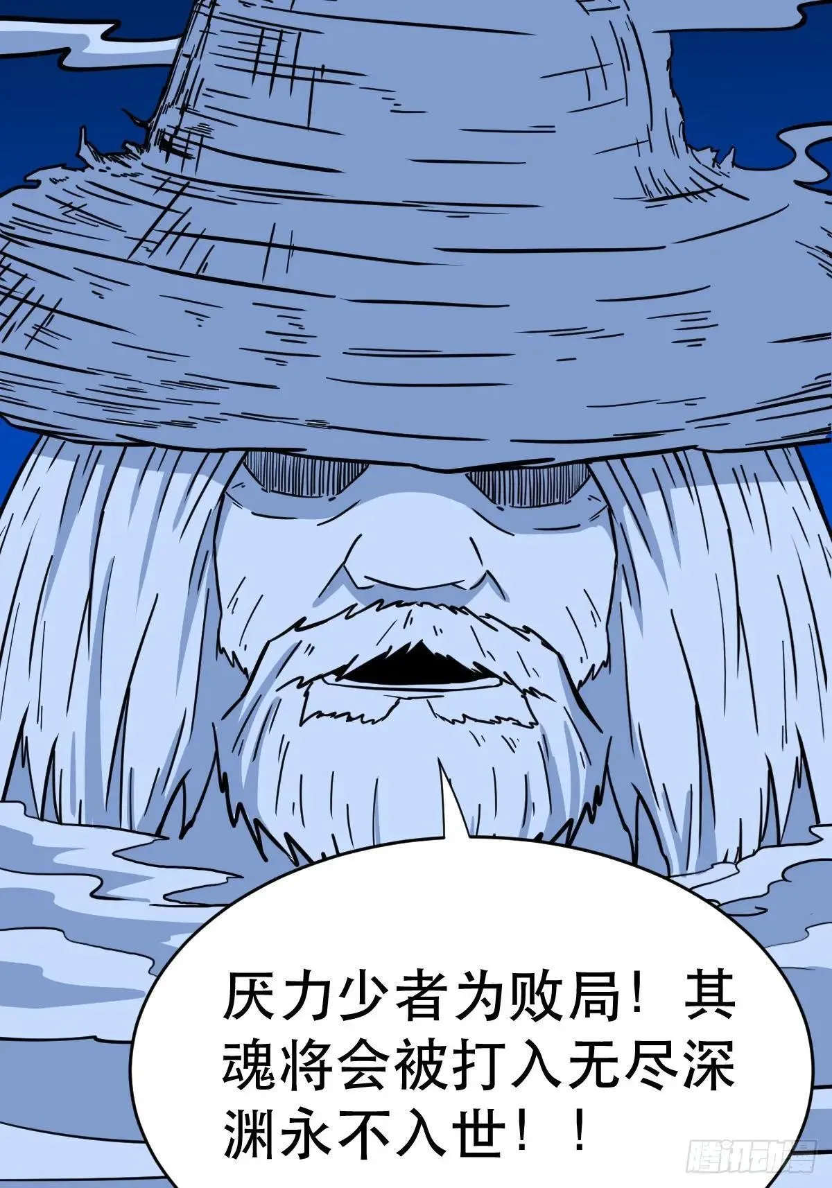 厌神之祸·下 第62页