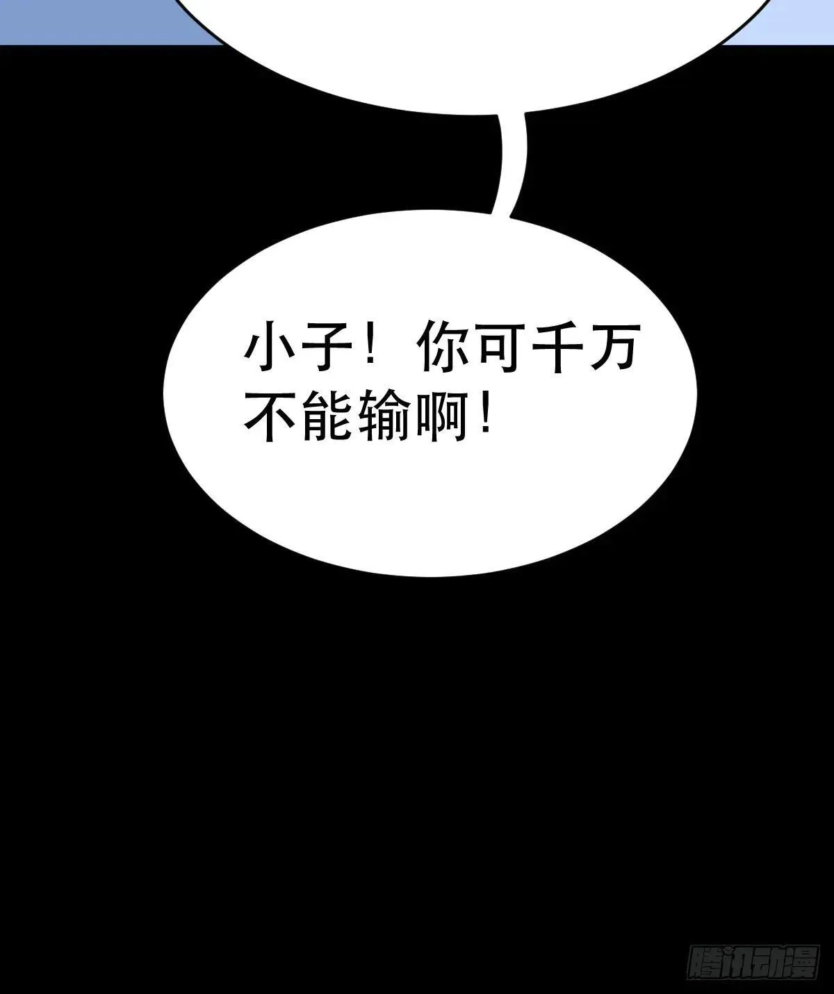 厌神之祸·下 第63页