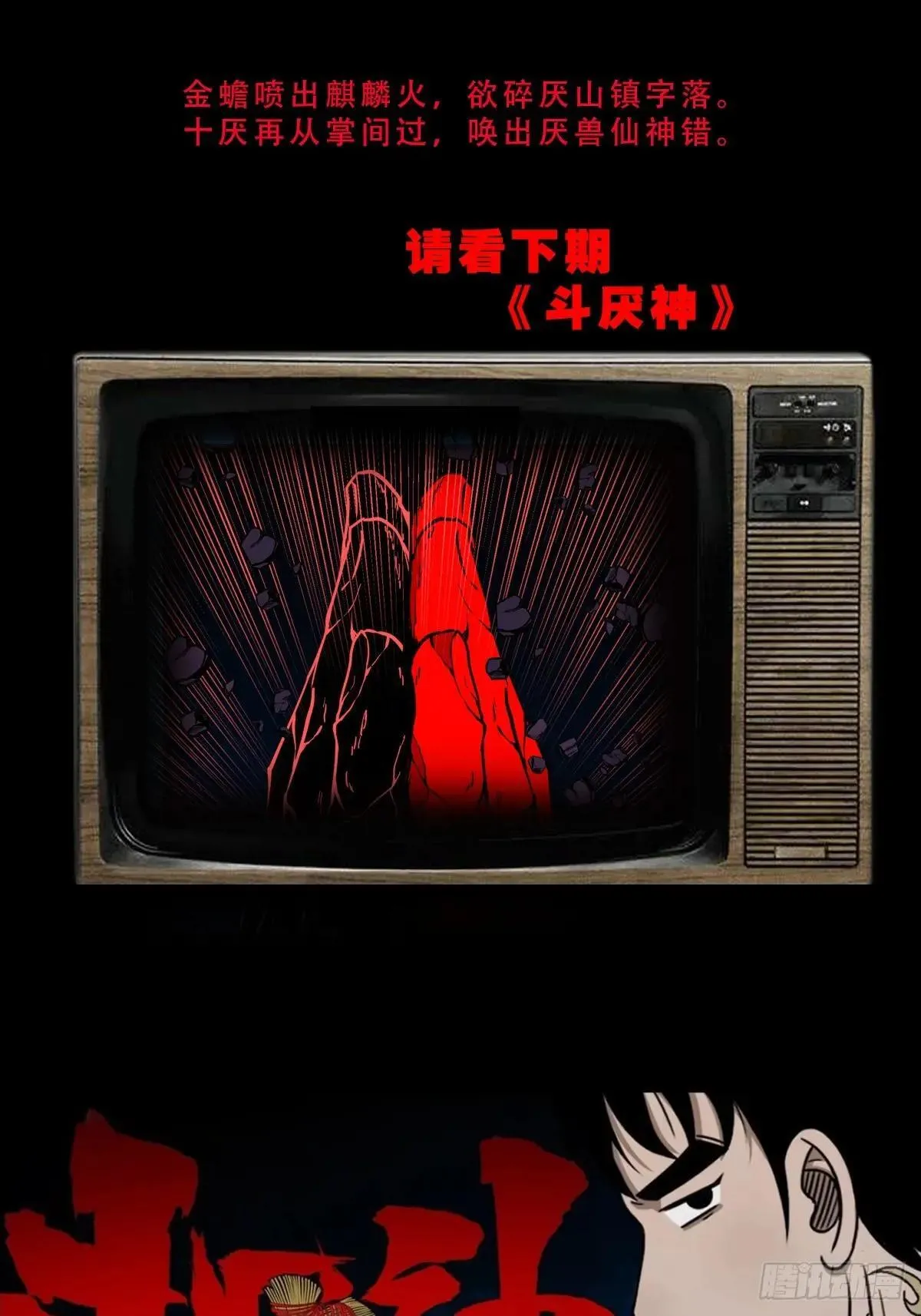 厌神之祸·下 第64页