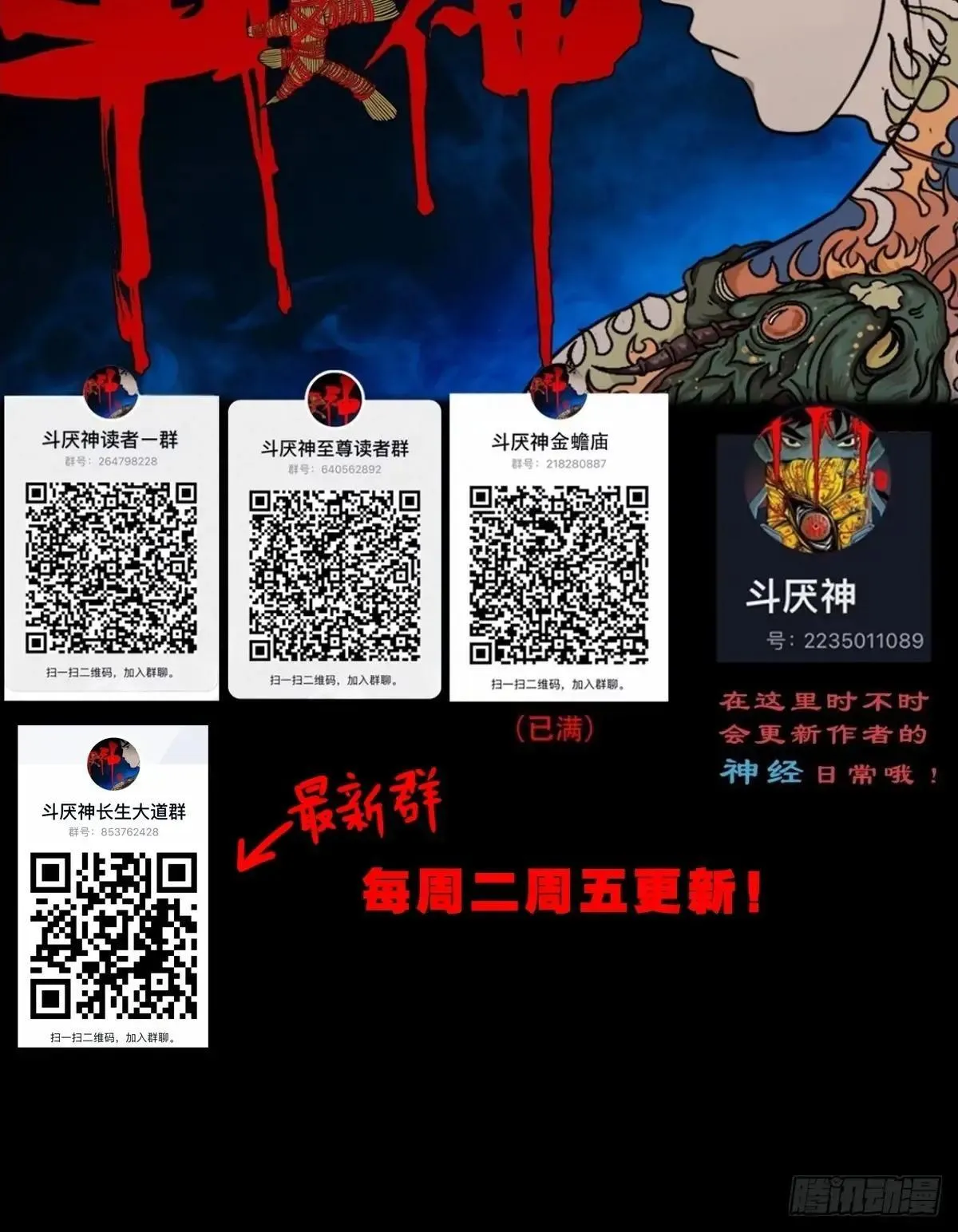 厌神之祸·下 第65页