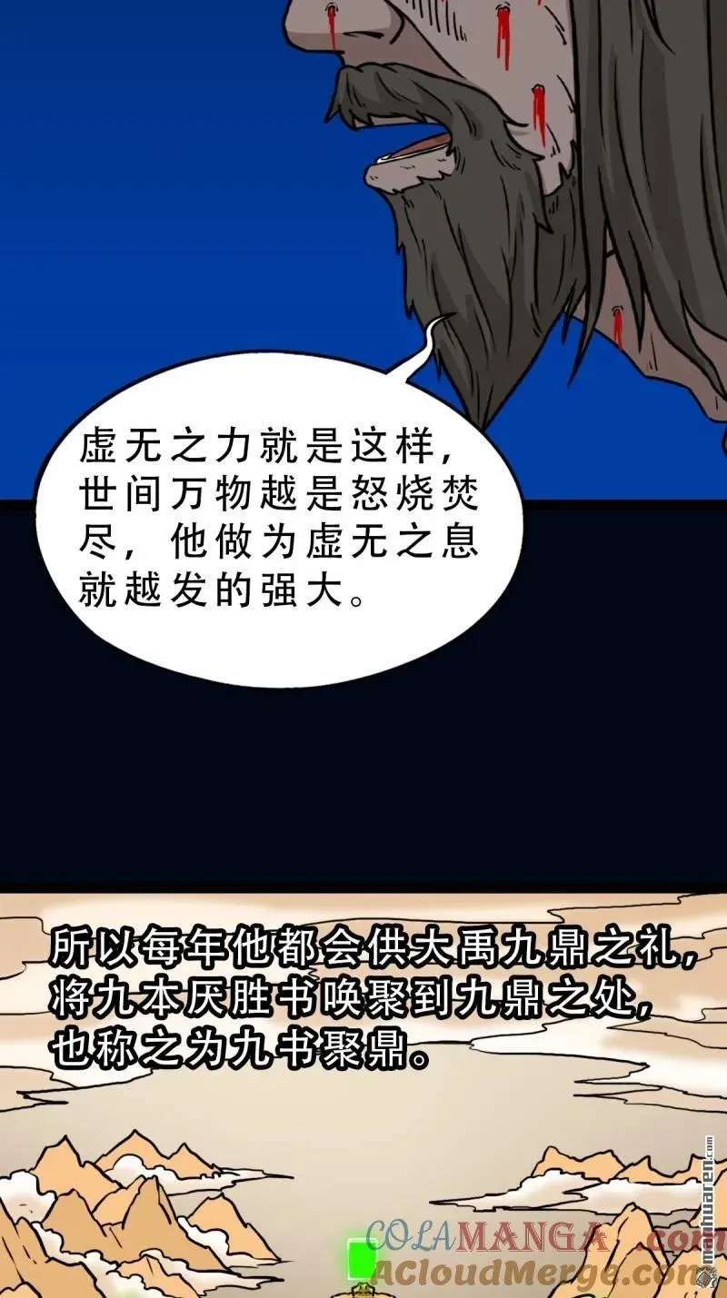 第360回 斗兽厌·下 第22页