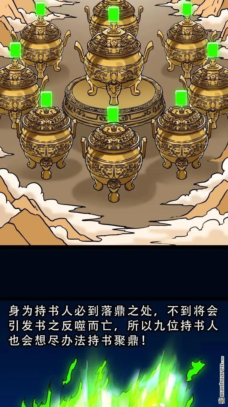 第360回 斗兽厌·下 第23页