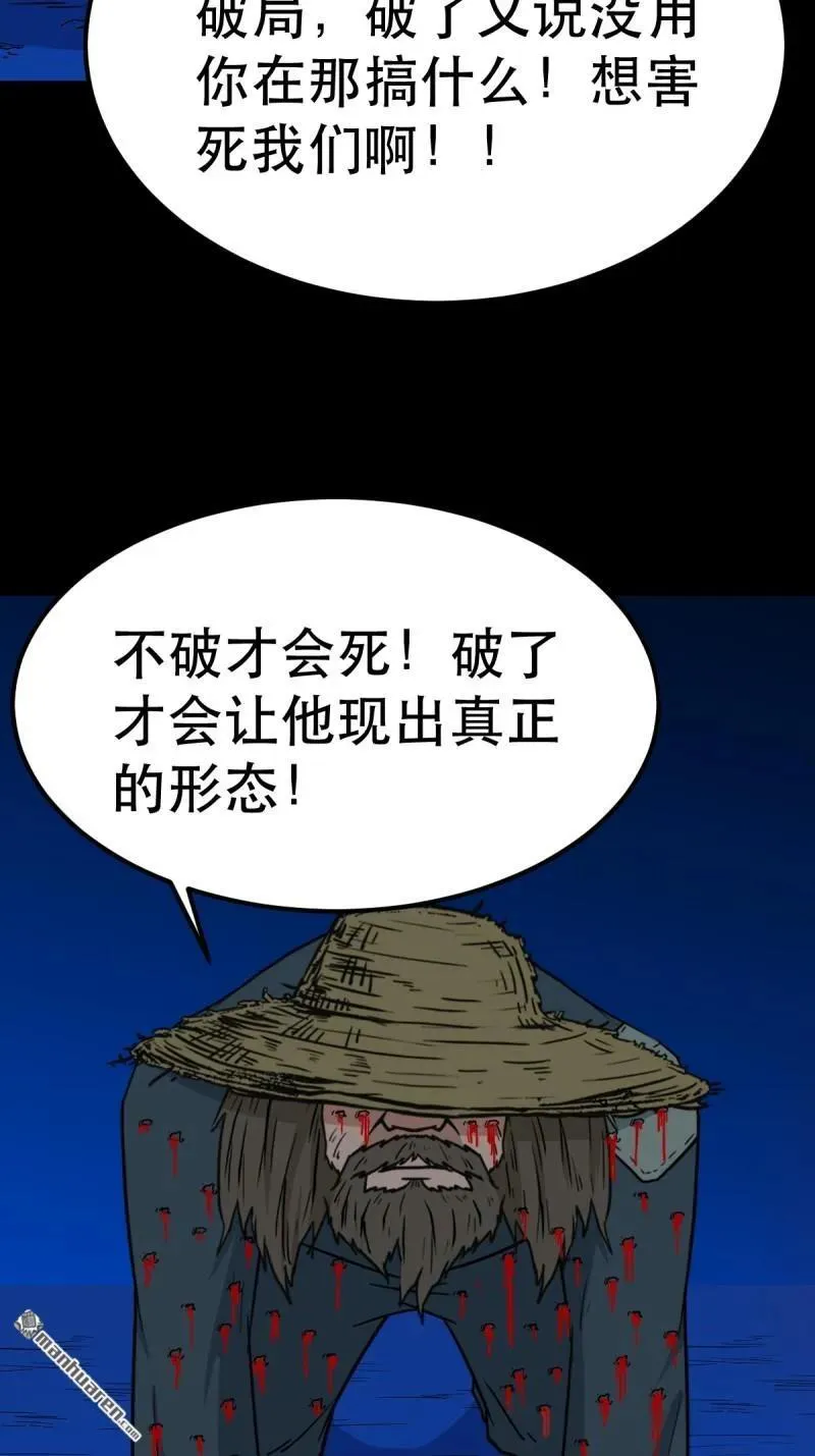 第360回 斗兽厌·下 第29页