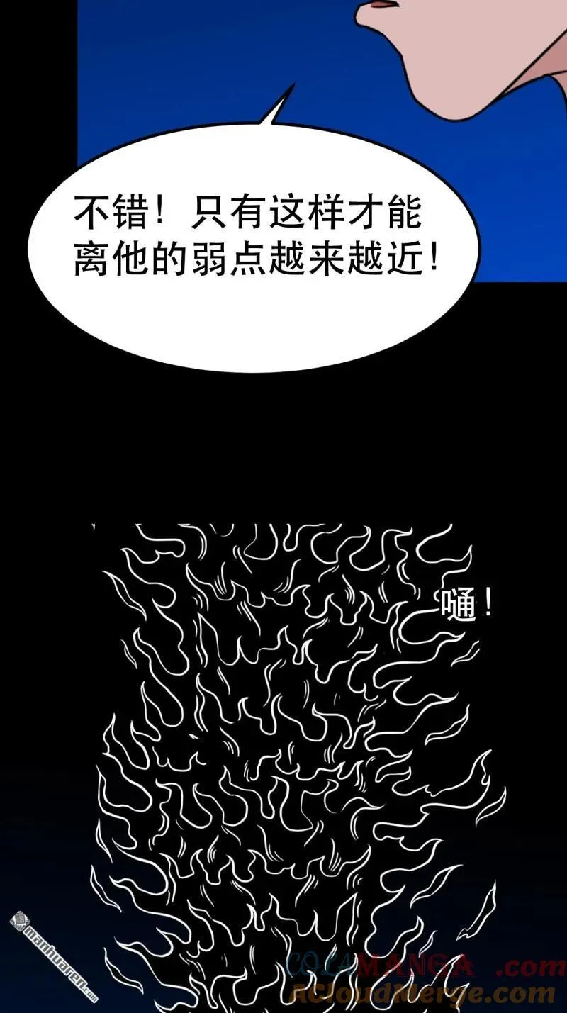 第360回 斗兽厌·下 第31页