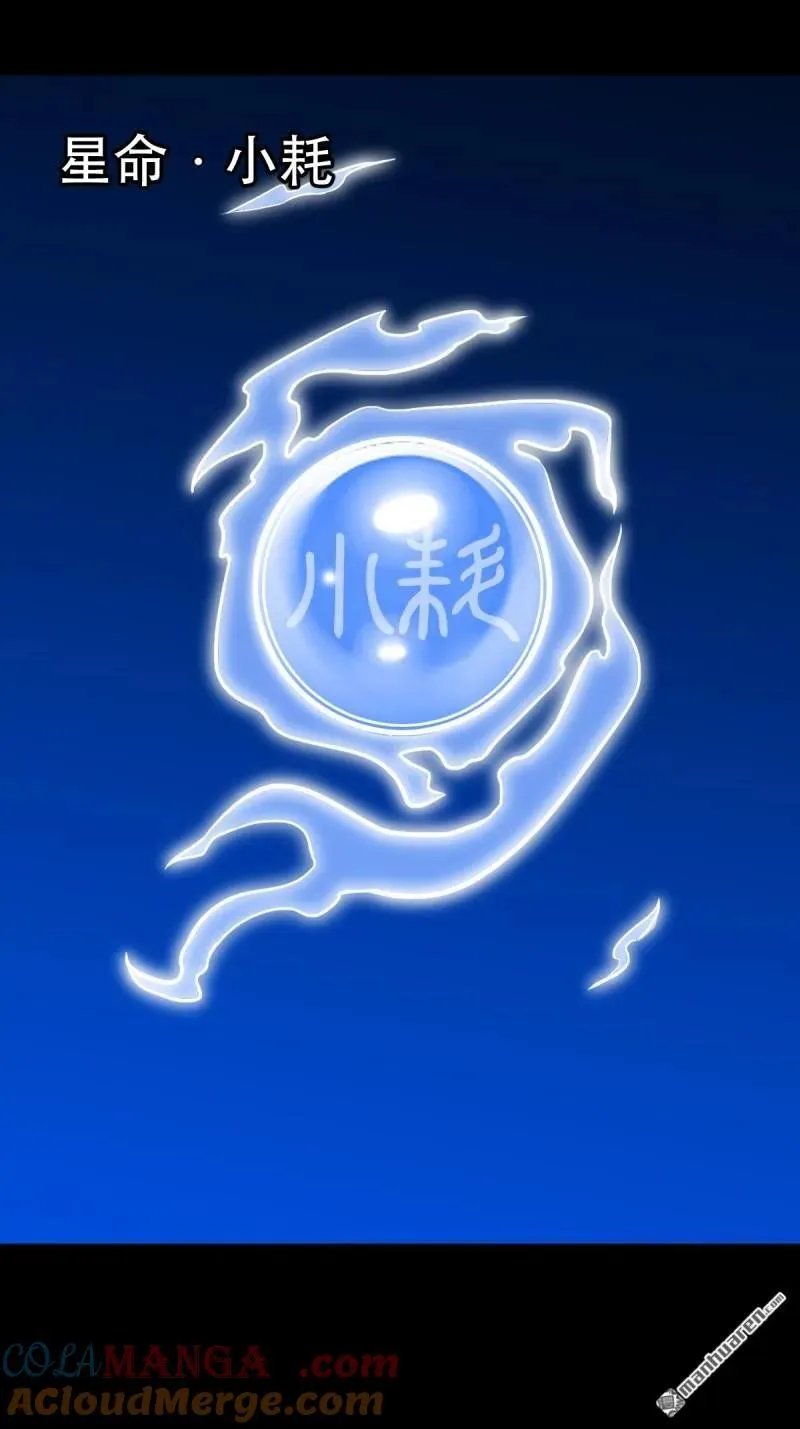 第364回 小耗命 第28页
