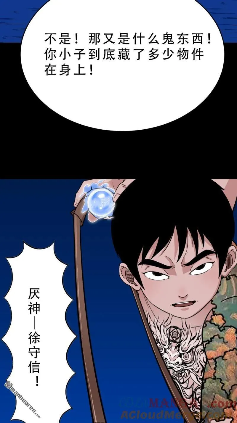 第364回 小耗命 第34页