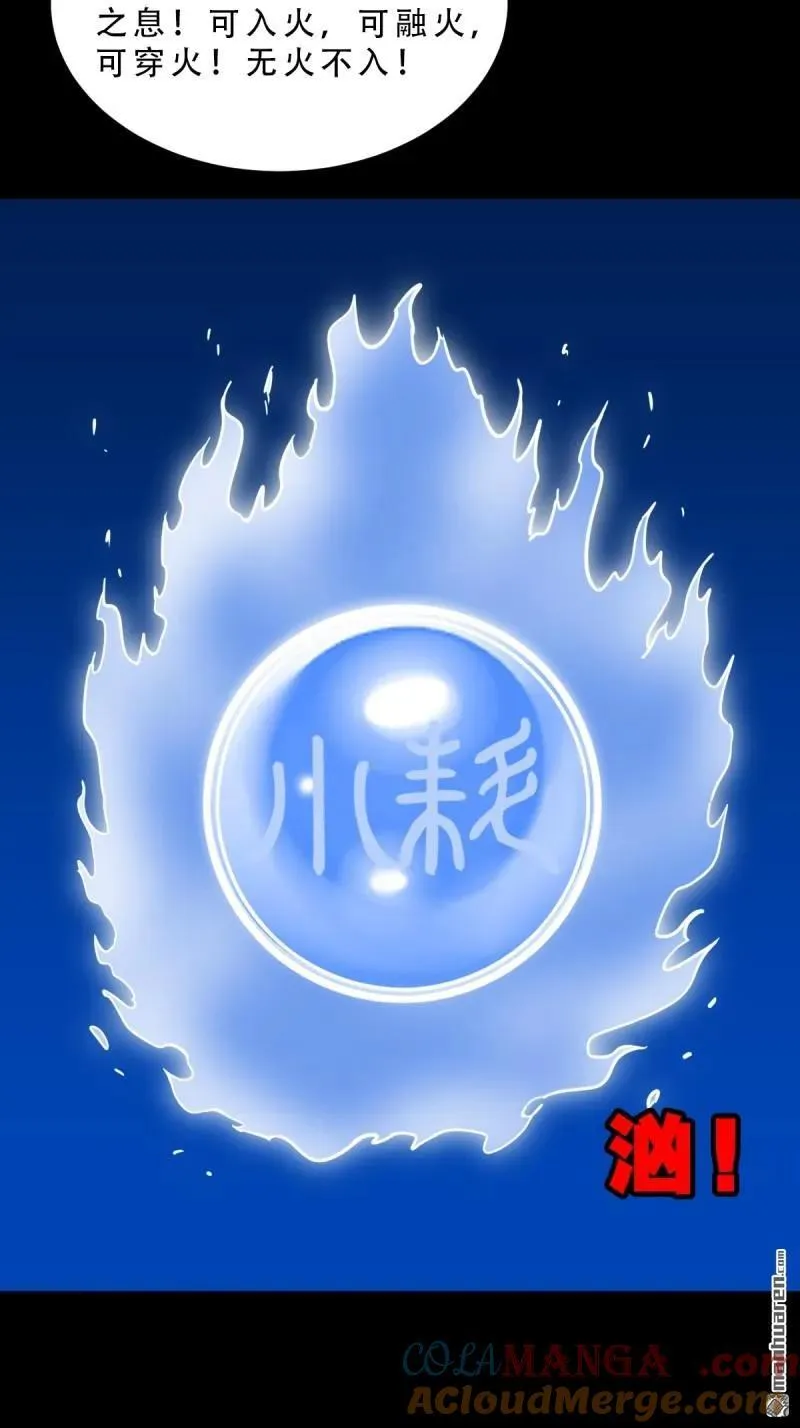 第364回 小耗命 第43页