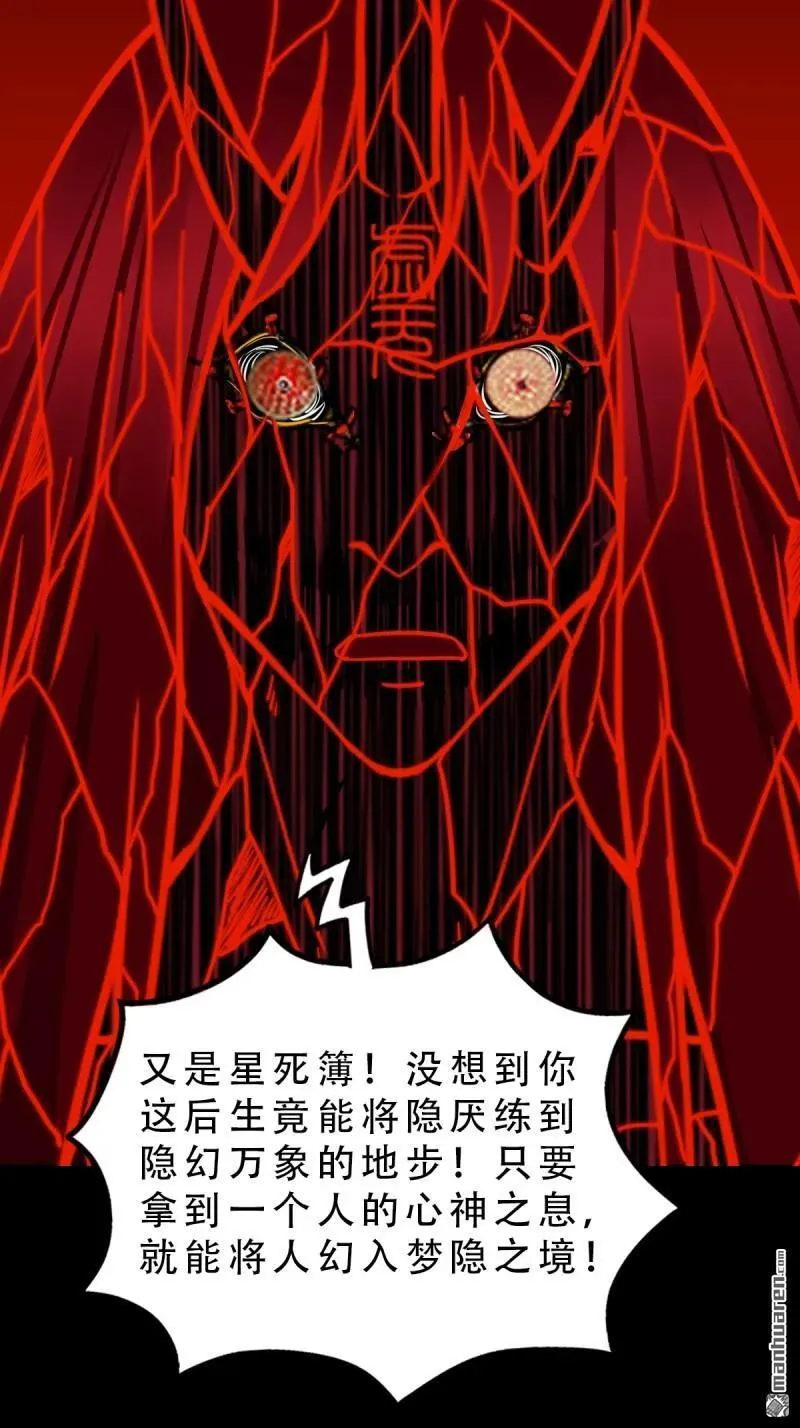 第368回 隐之四门 第21页