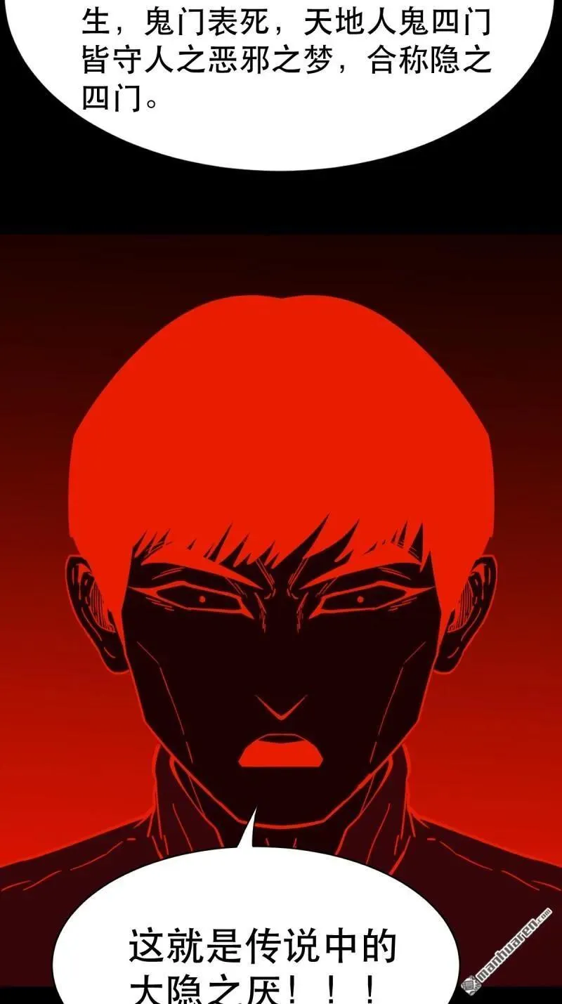 第368回 隐之四门 第48页