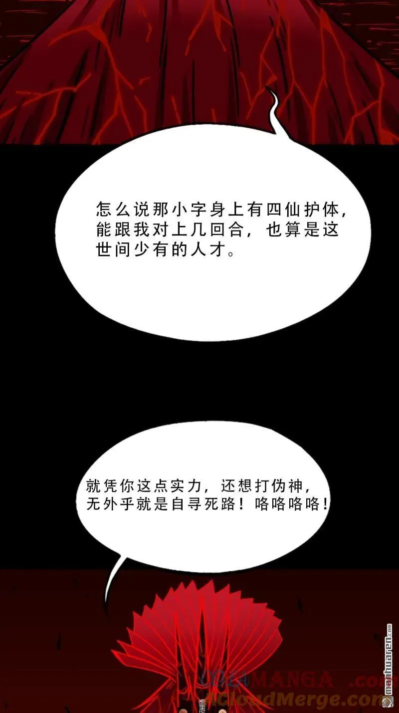 第370回 炼天药 第4页