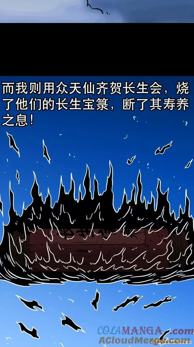 第370回 炼天药 第25页