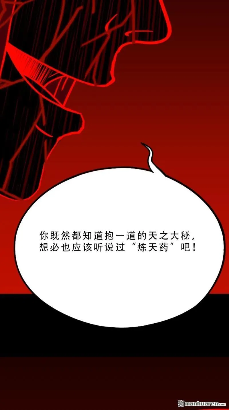 第370回 炼天药 第41页
