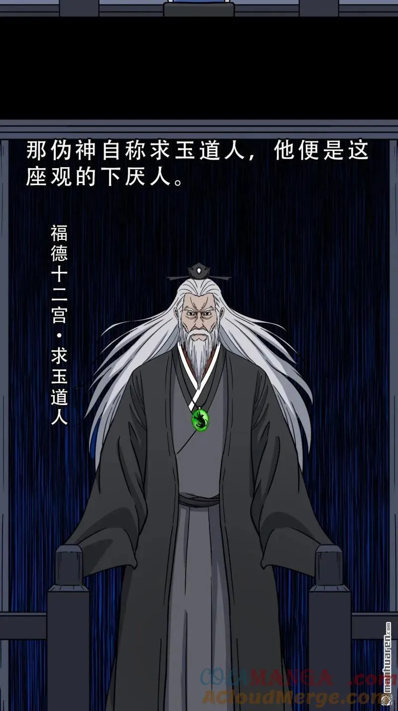 第372回 刍狗玉 第28页