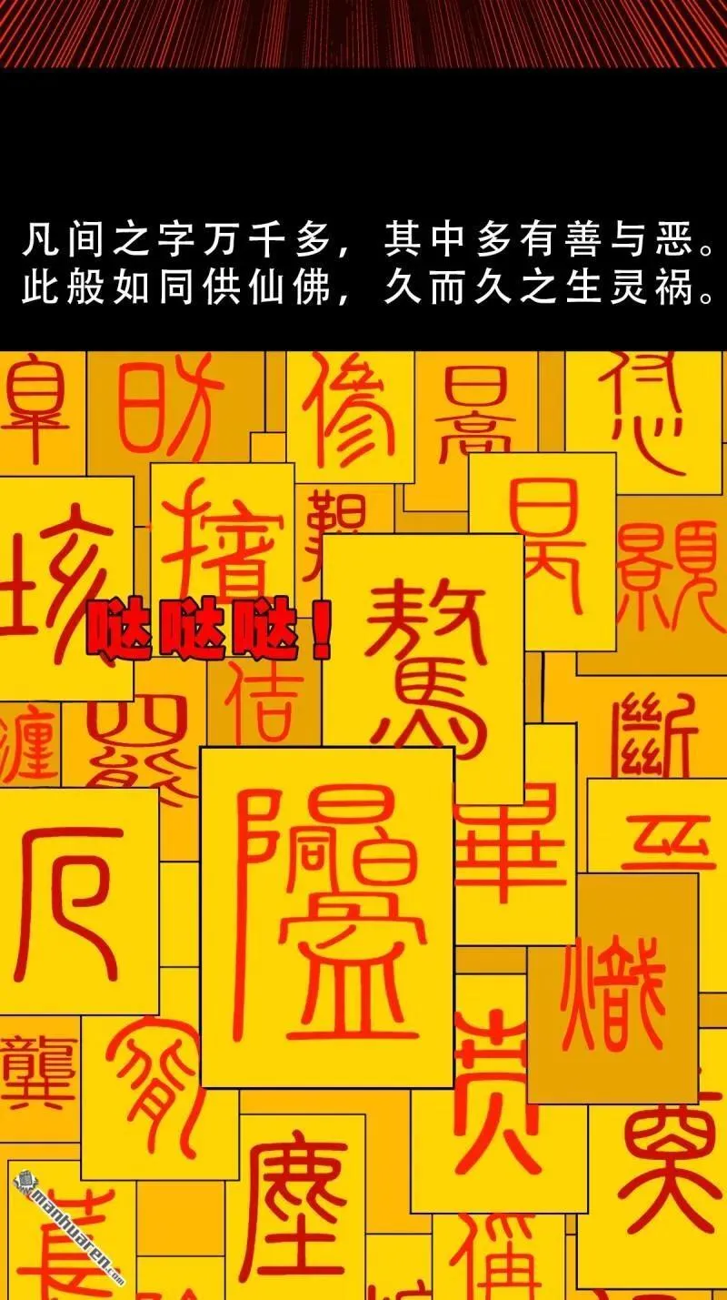 第373回 百讳身 第30页