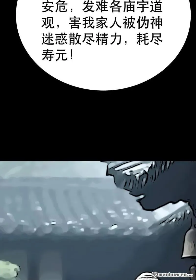 第374回 修罗巨像 第45页