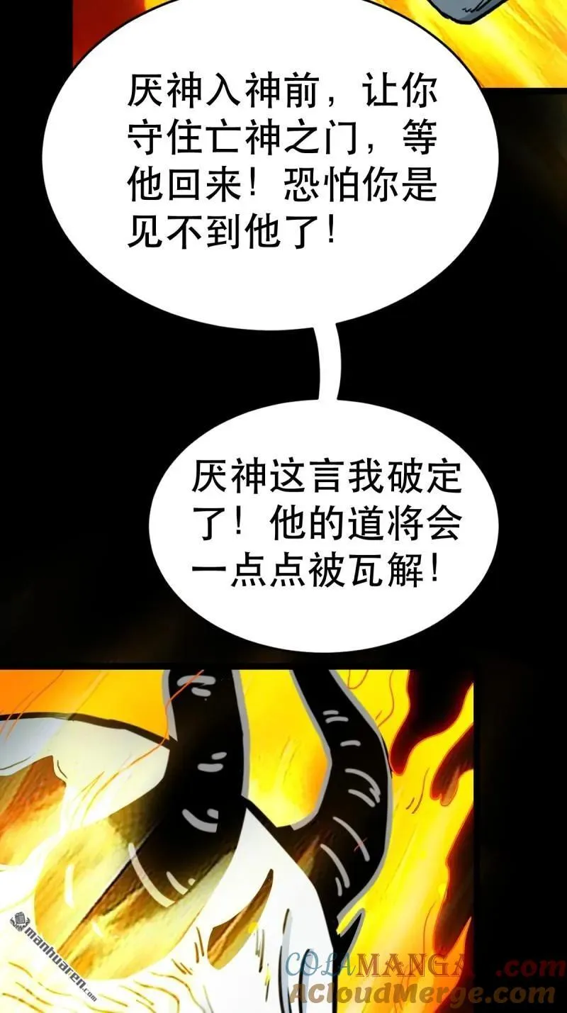第375回 修罗巨像·下 第31页