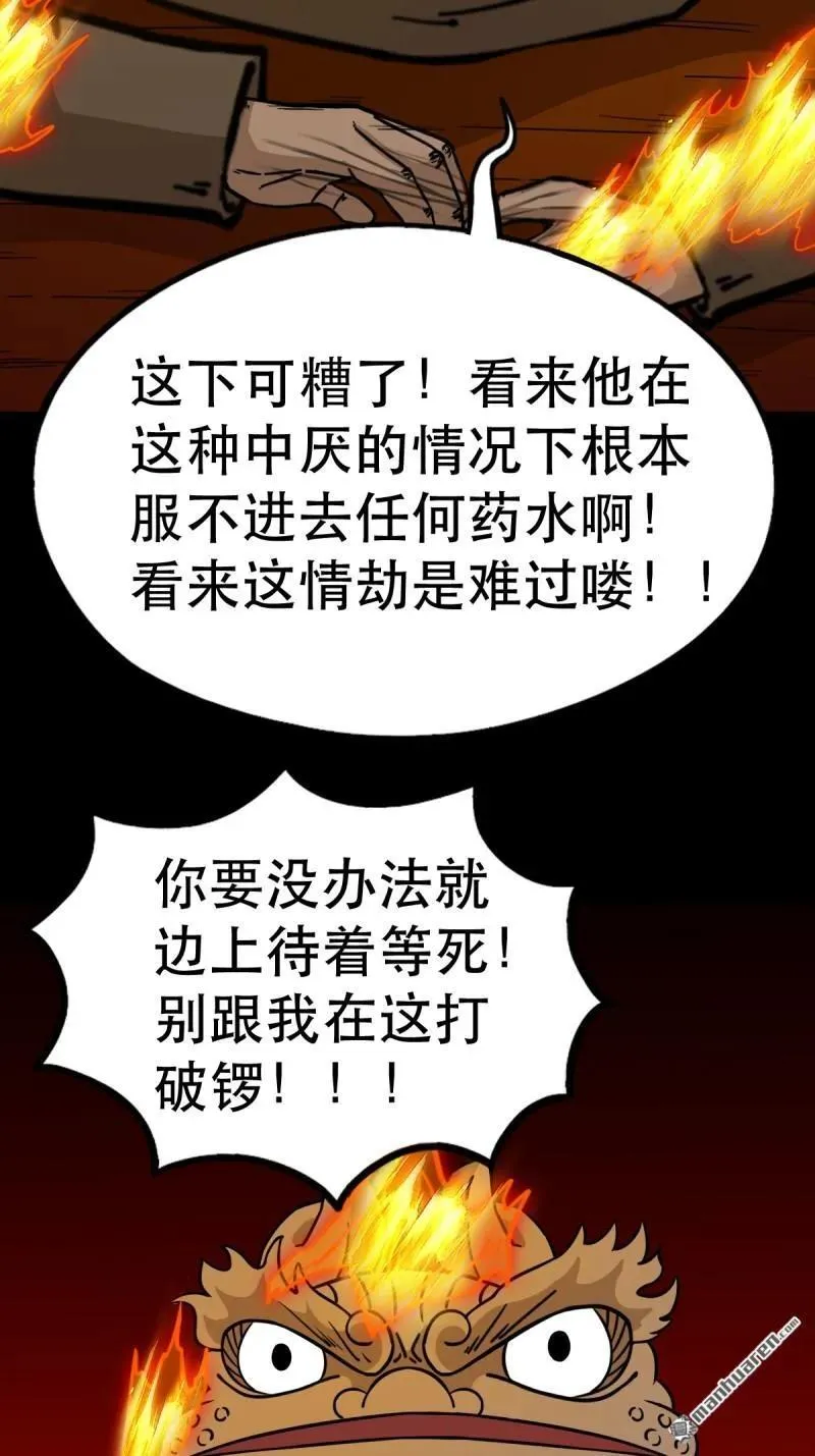 第375回 修罗巨像·下 第39页