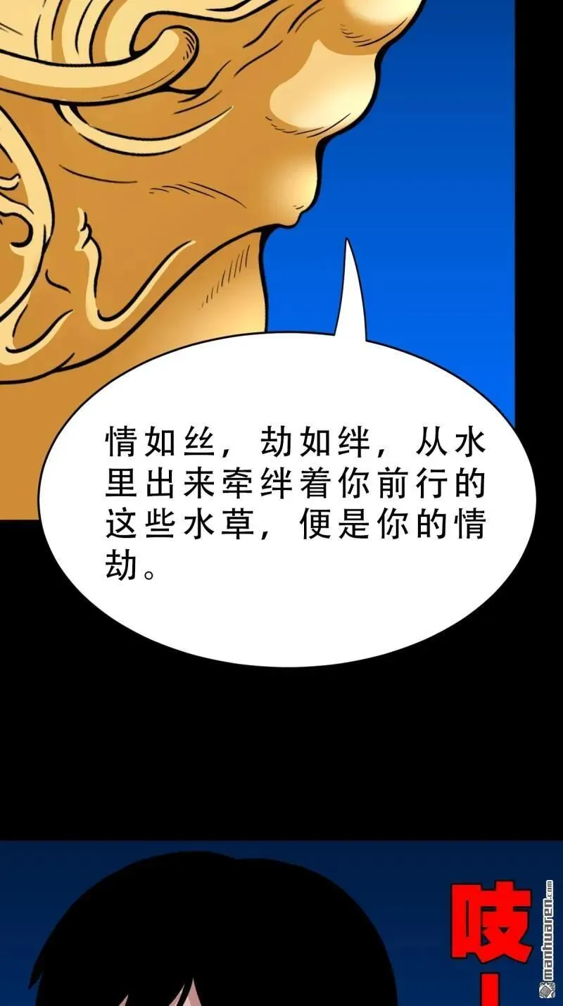 第376回 破情劫 第11页